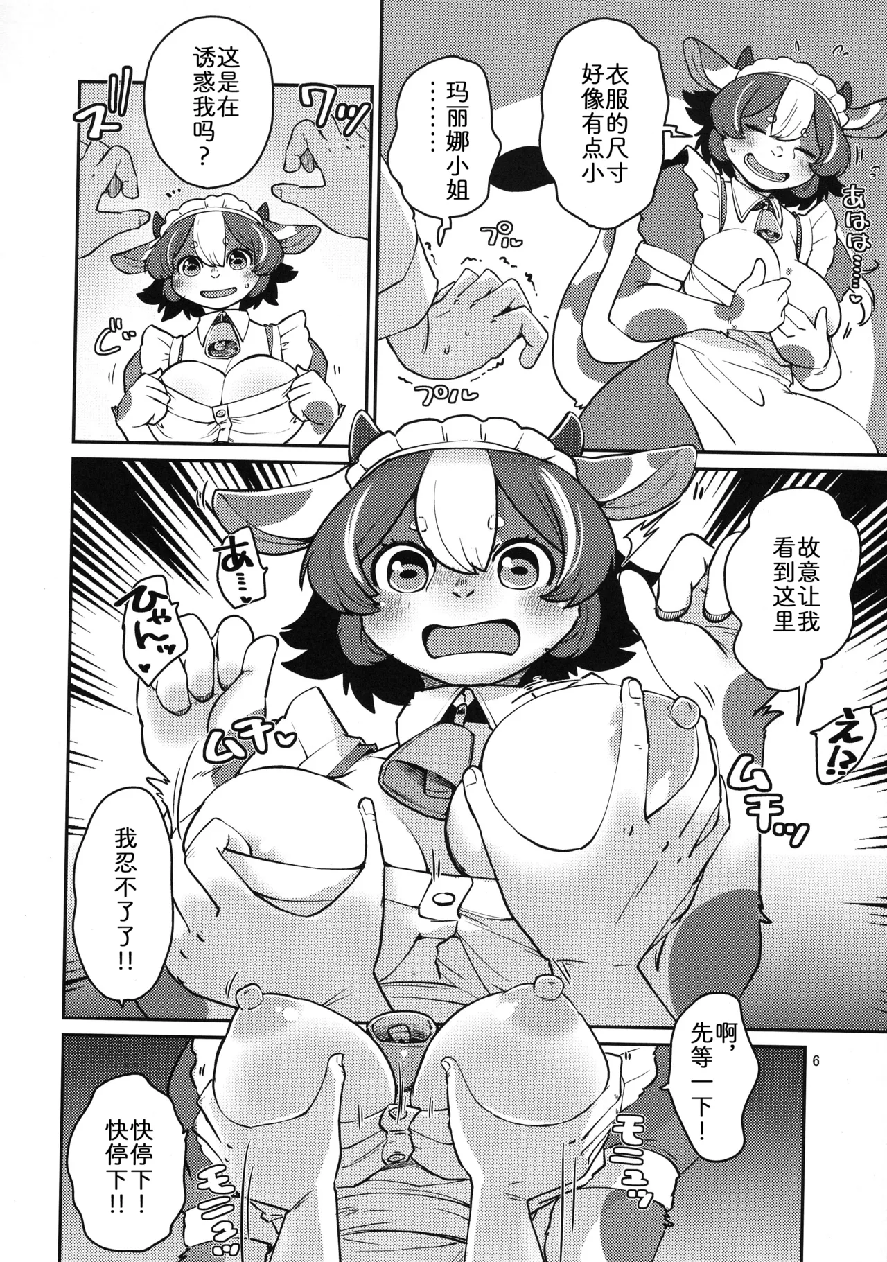 Minotauros no Yome | 玛丽娜的爱意 page 6 full