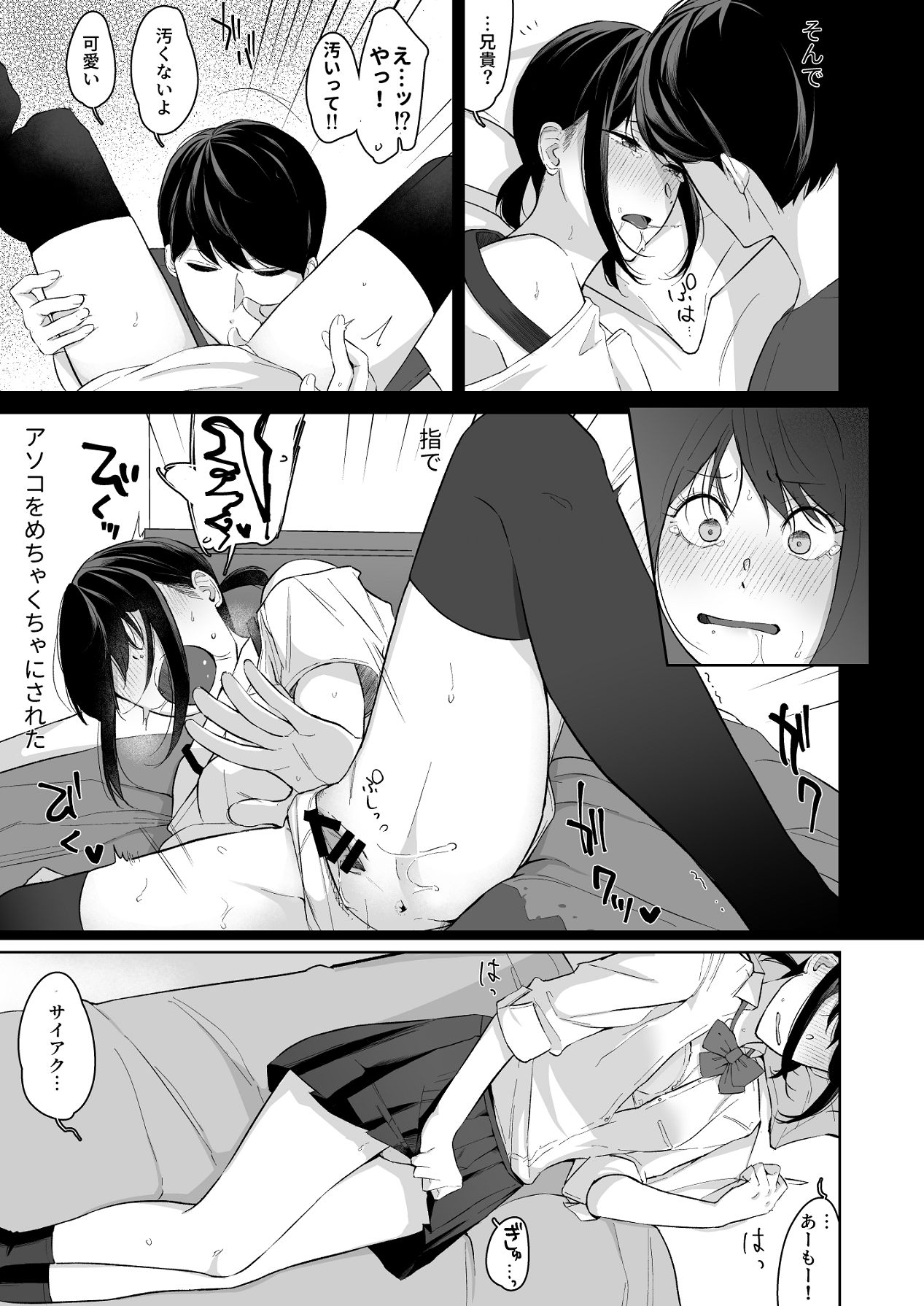 ジーサイド-冷淡な妹に迫ってみた。案外チョロかった。2- page 10 full