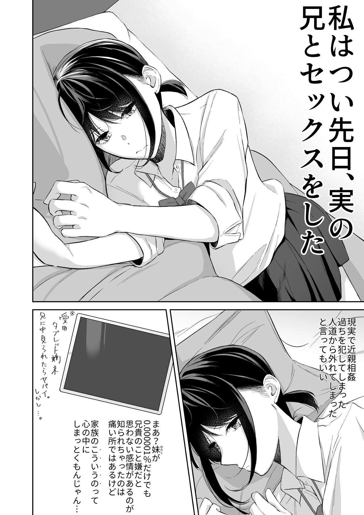 ジーサイド-冷淡な妹に迫ってみた。案外チョロかった。2- page 7 full