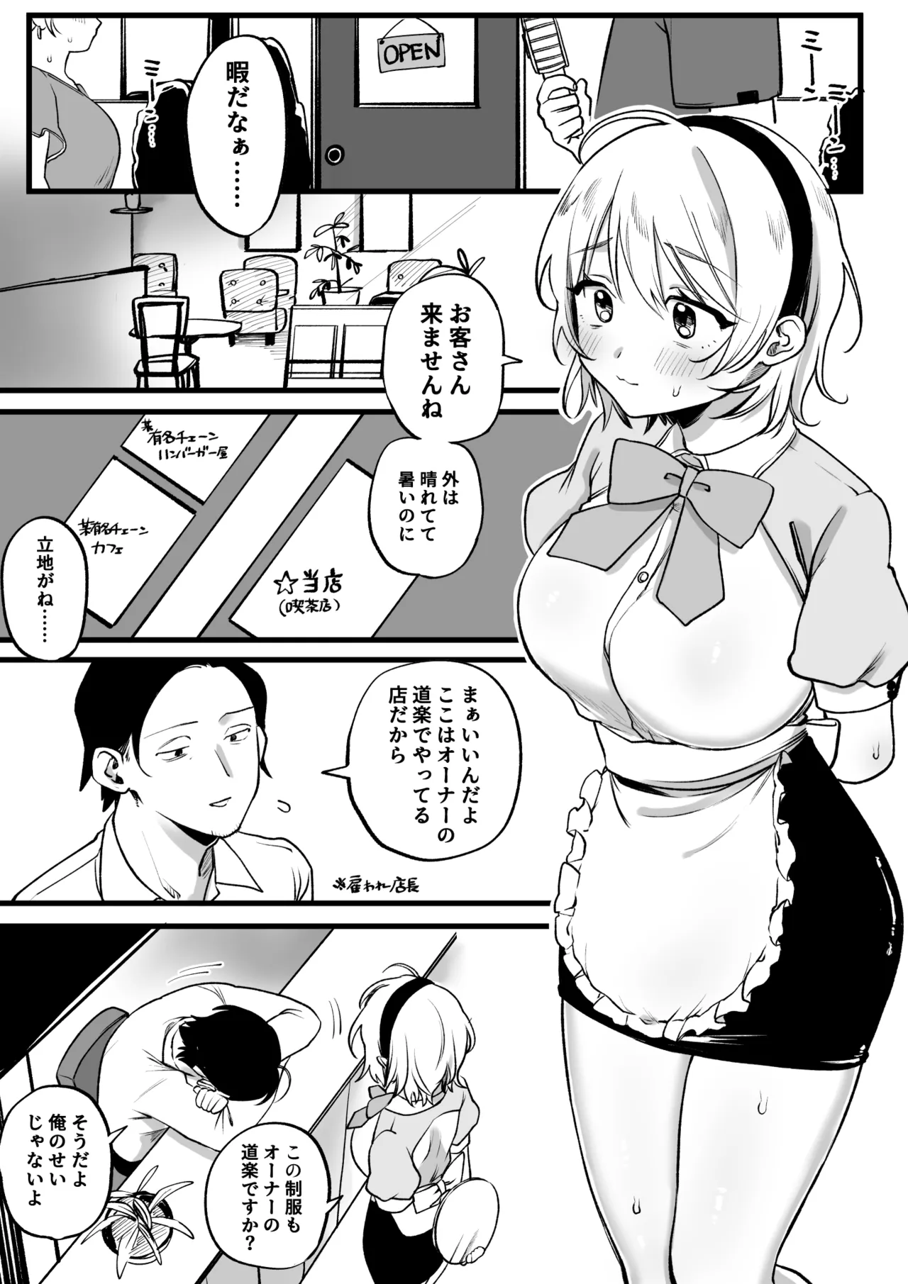 体を張ってクビ回避するバイトちゃん page 1 full