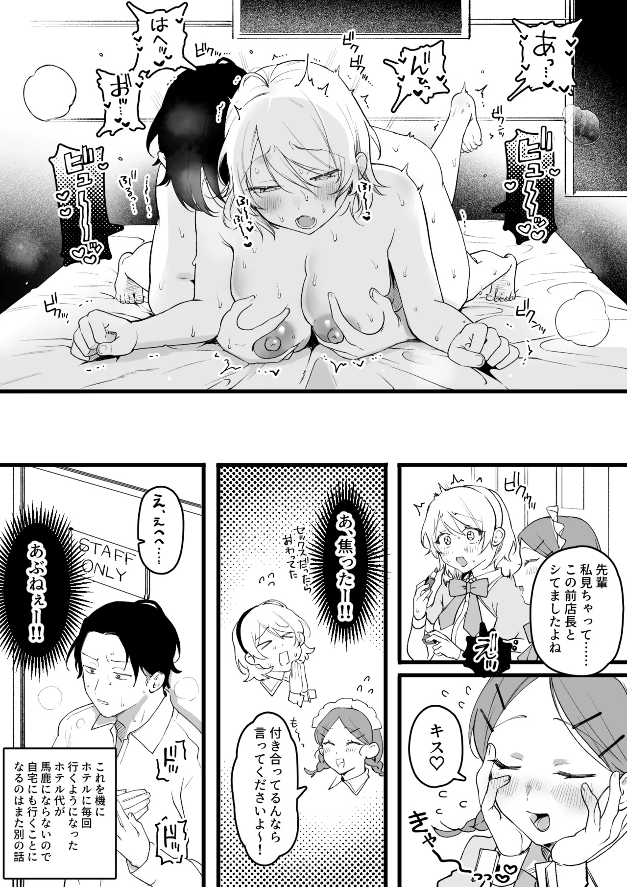 [ゆりしましろ] 体を張ってクビ回避するバイトちゃん Hentai - Raw  19