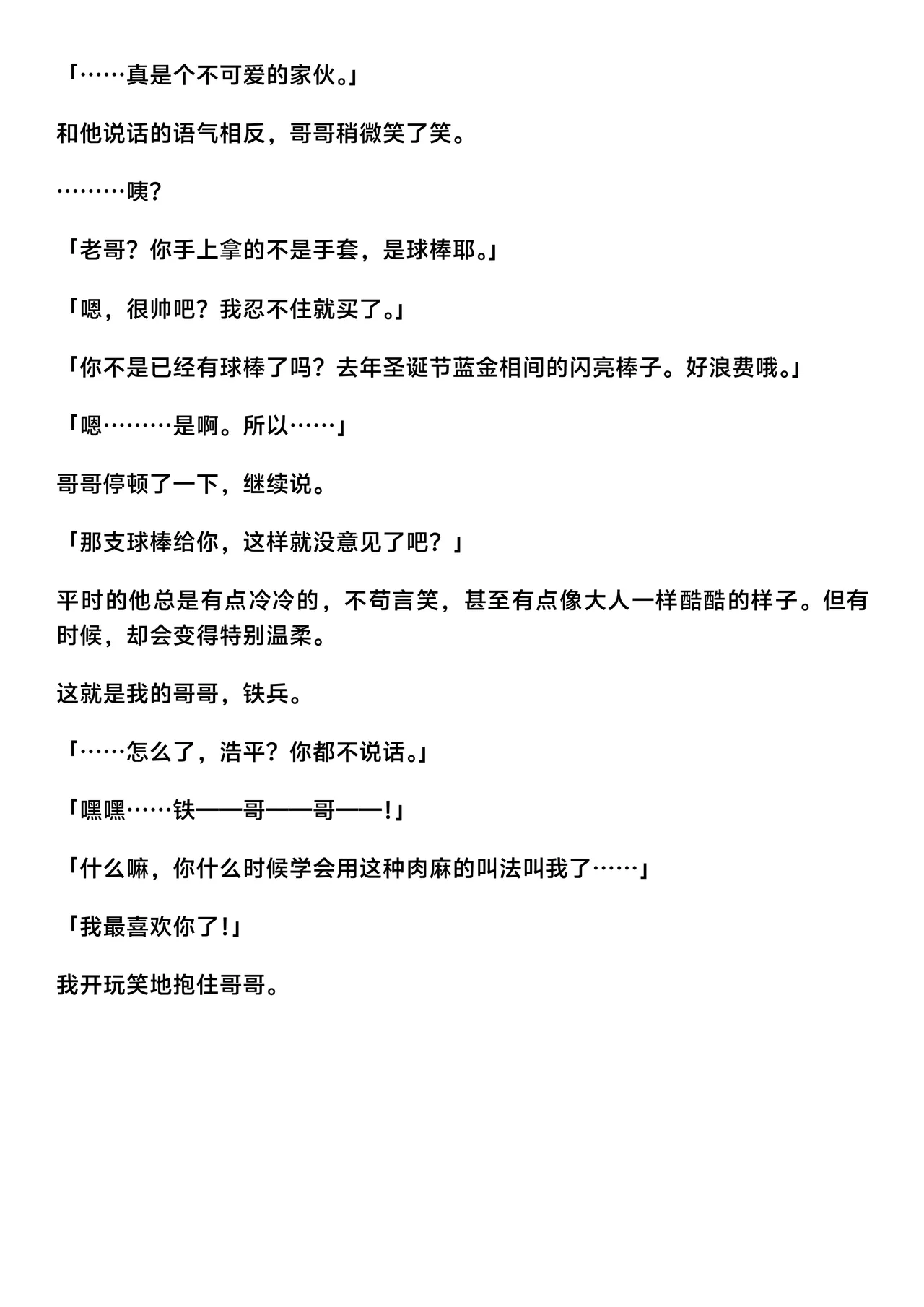 Ojoku kyōdai | 汚辱兄弟 page 10 full