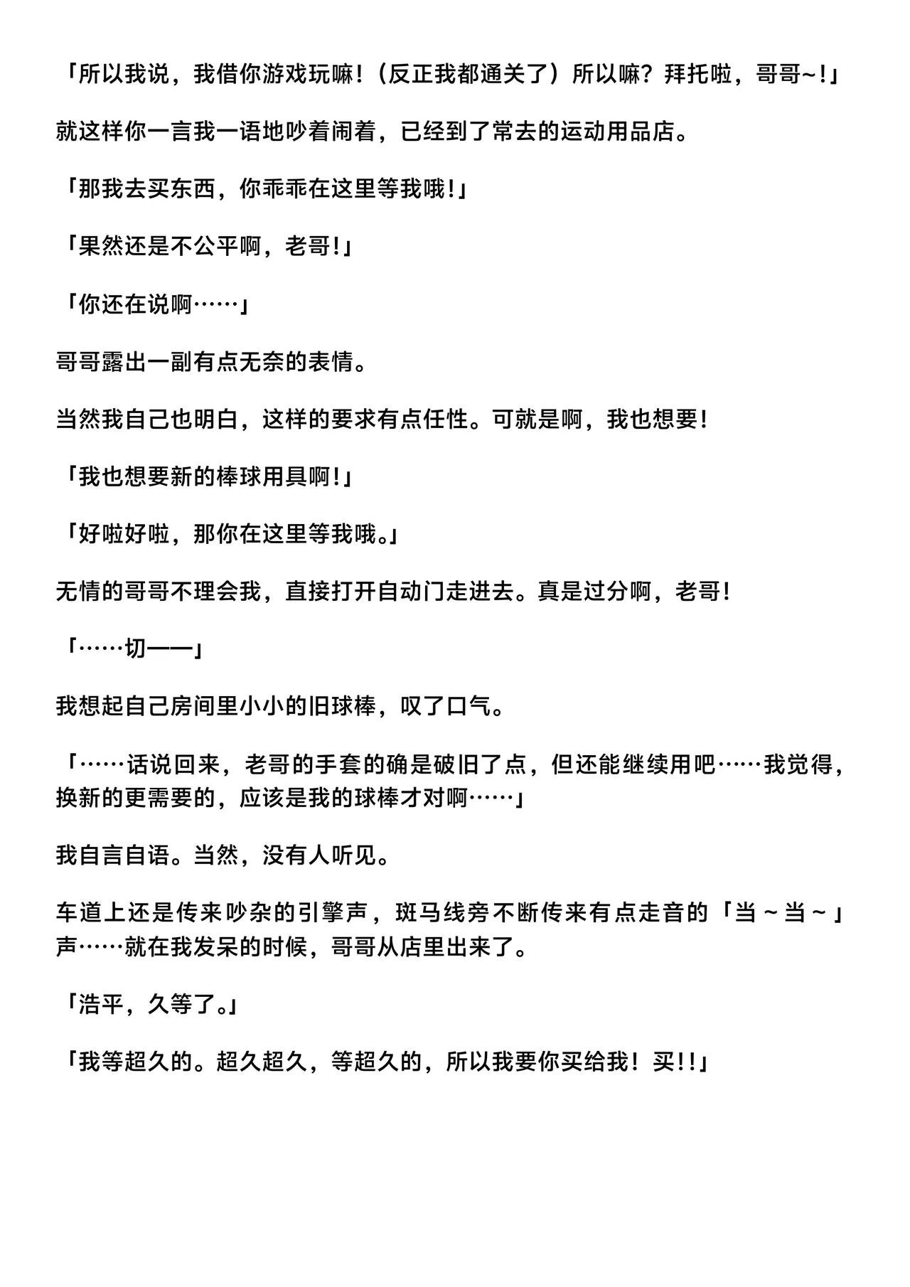 Ojoku kyōdai | 汚辱兄弟 page 9 full