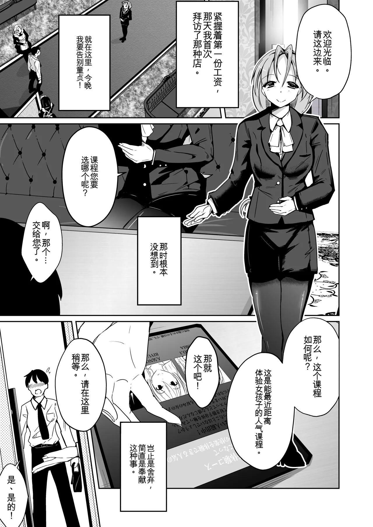 POV! ~Onnanoko Taiken~ page 5 full