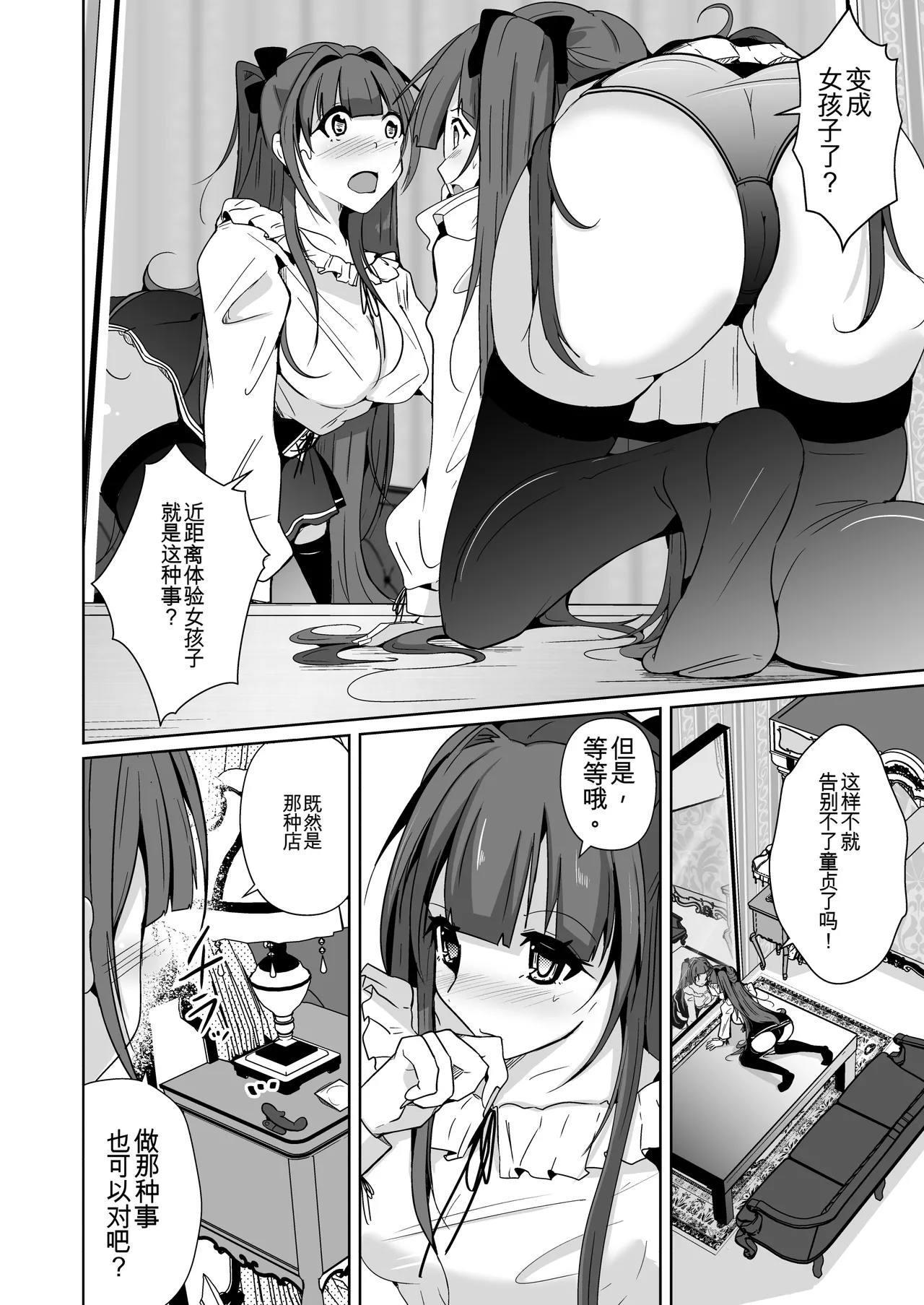 POV! ~Onnanoko Taiken~ page 8 full