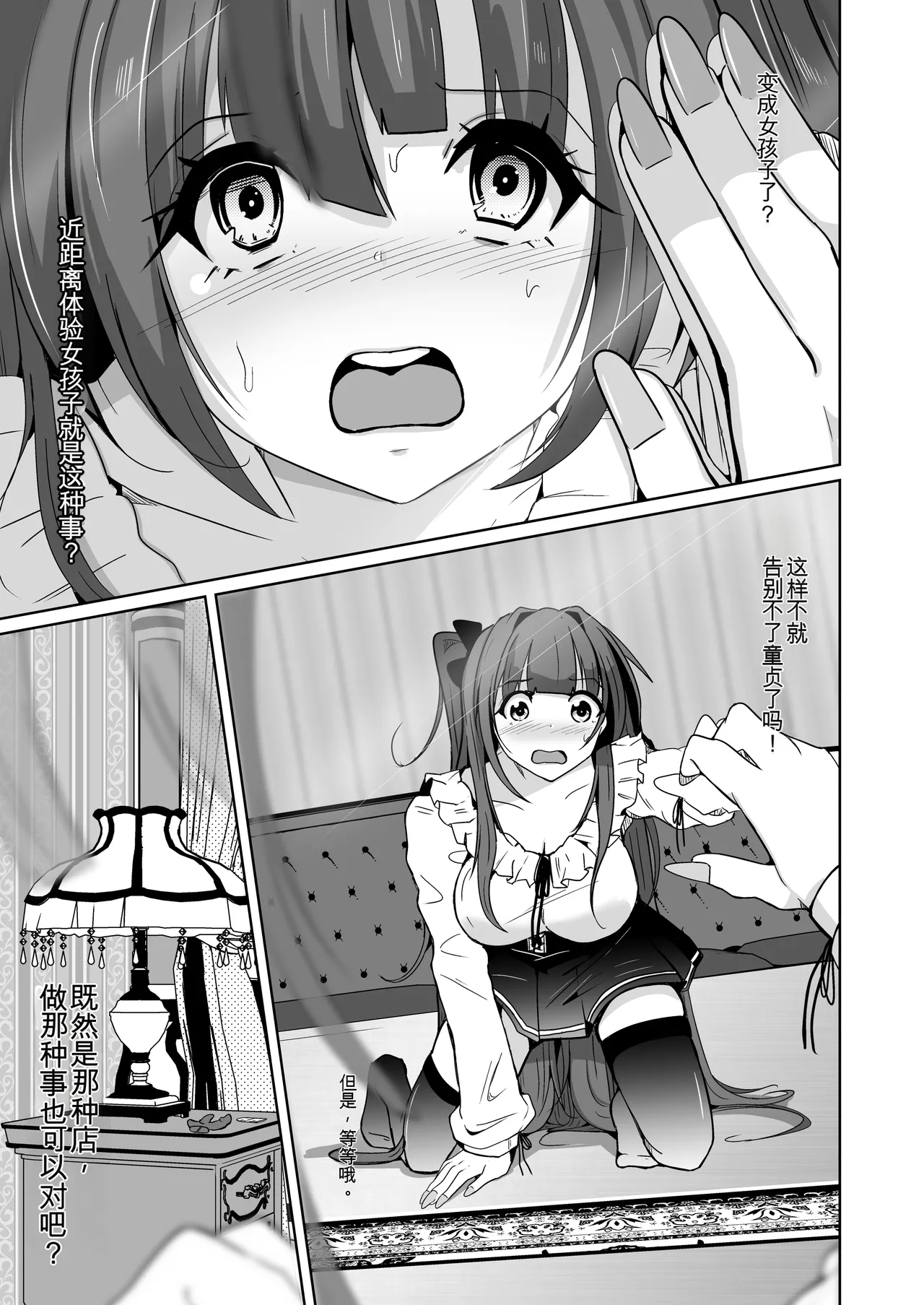 POV! ~Onnanoko Taiken~ page 9 full