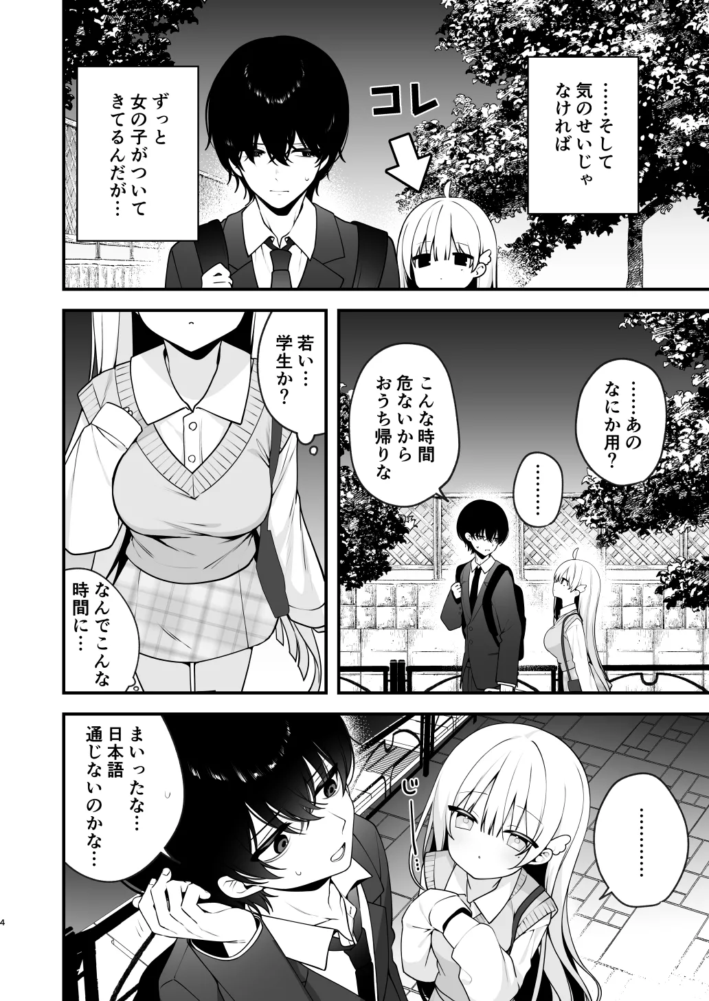 生ハメ希望 自称天使のみうちゃん 1 page 4 full