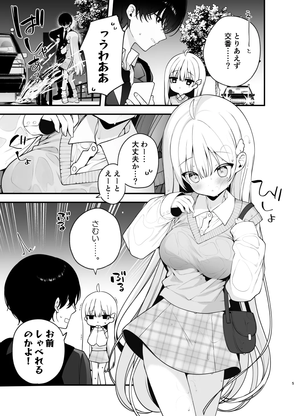 生ハメ希望 自称天使のみうちゃん 1 page 5 full