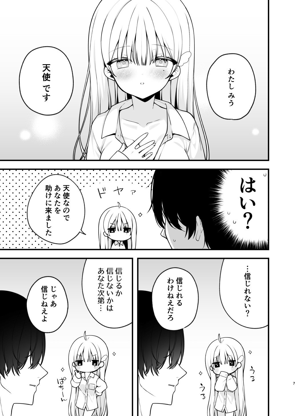 生ハメ希望 自称天使のみうちゃん 1 page 7 full