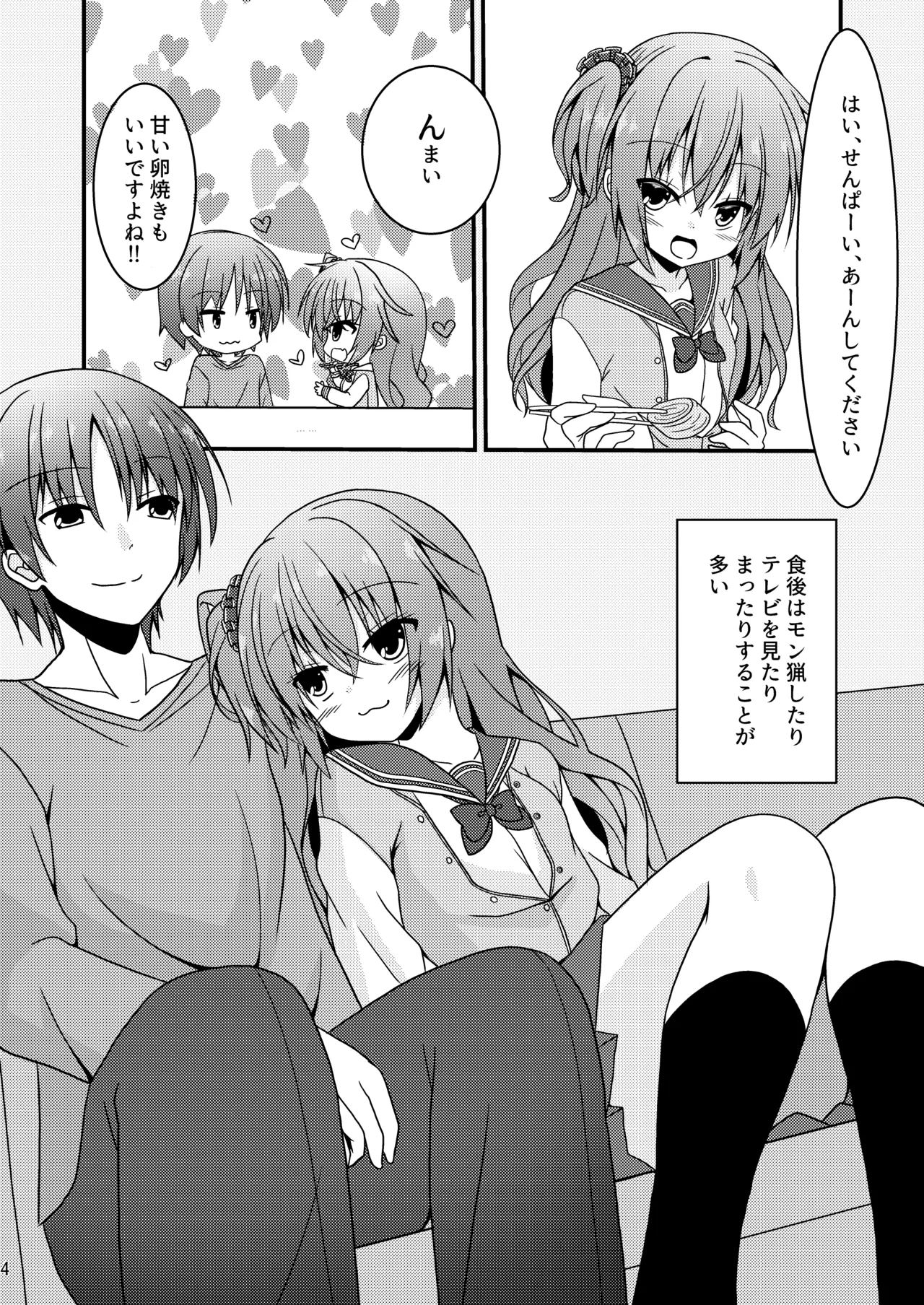 Meguru to Otomari no Renshuu Suru Hon page 3 full