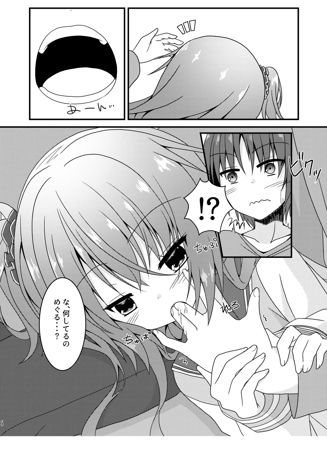 Meguru to Otomari no Renshuu Suru Hon page 5 full