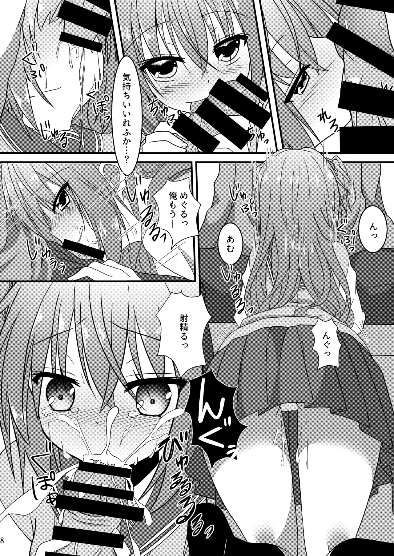 Meguru to Otomari no Renshuu Suru Hon page 7 full