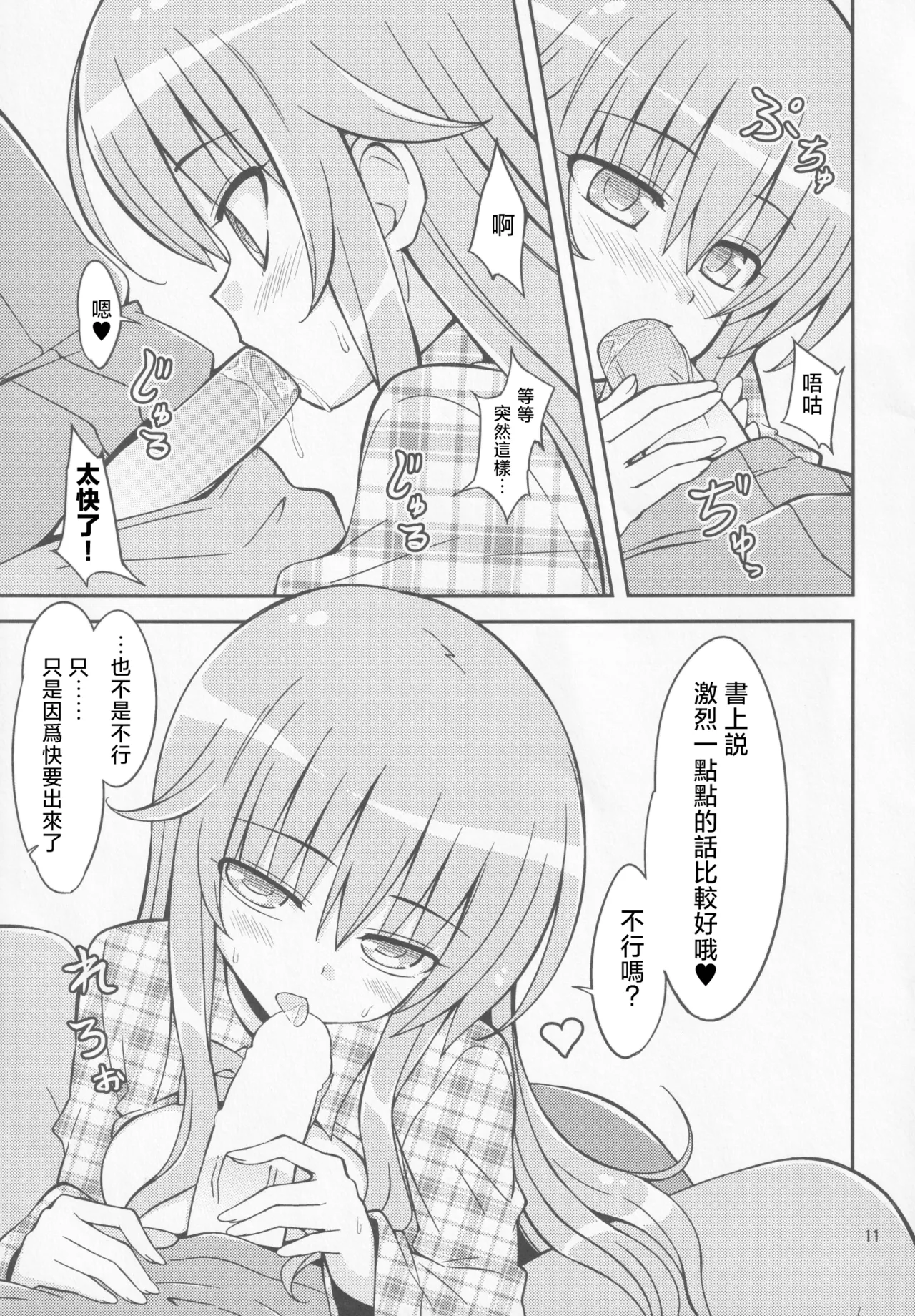 Kokorare | 被心侵 page 10 full