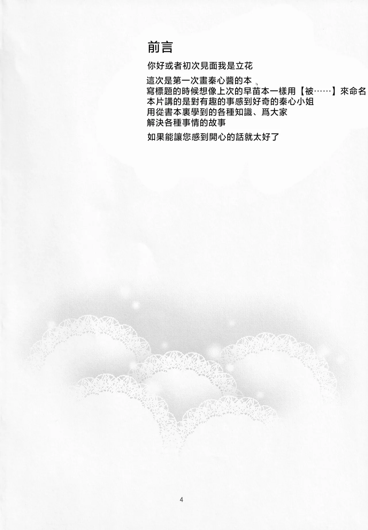 Kokorare | 被心侵 page 3 full