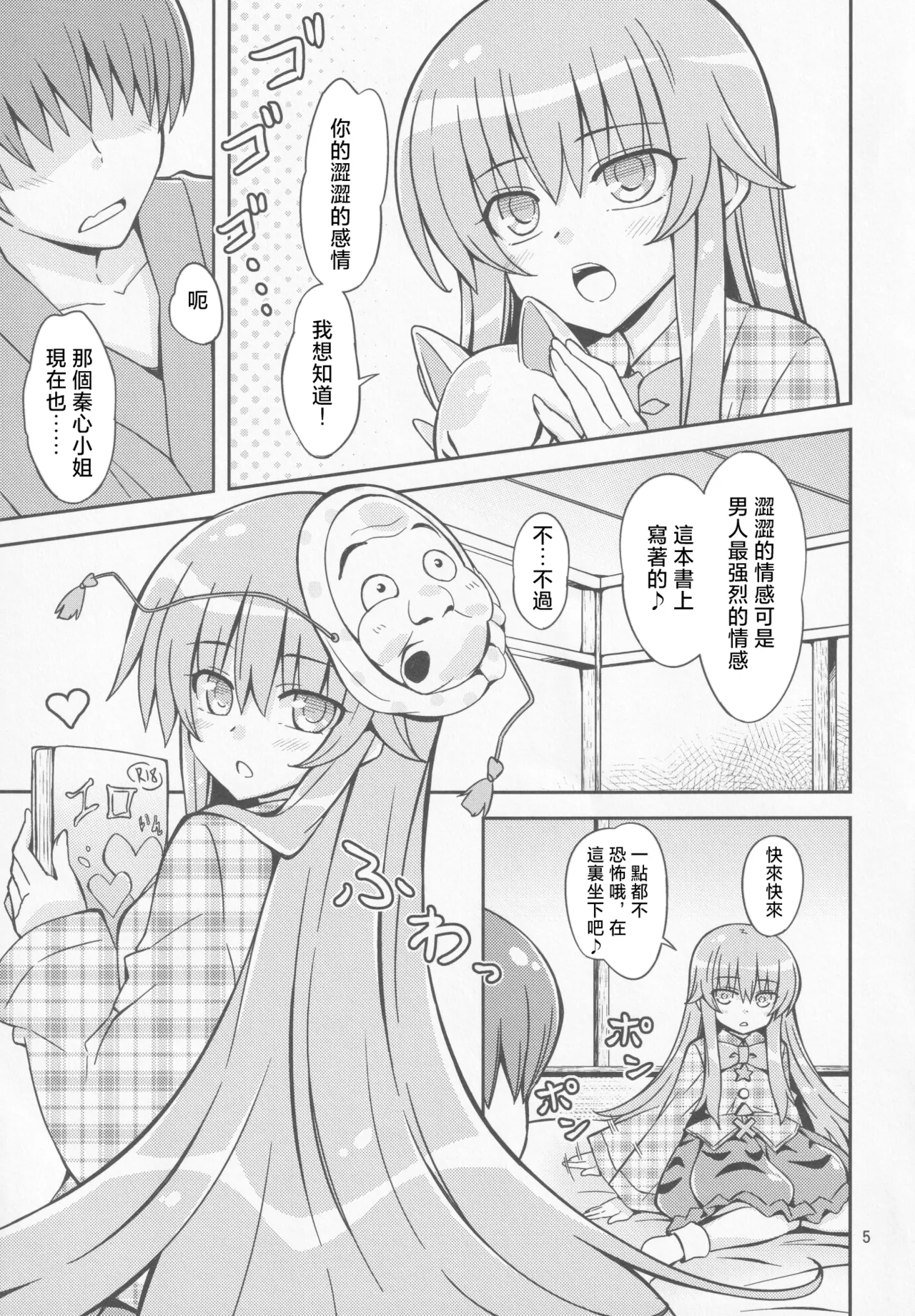 Kokorare | 被心侵 page 4 full