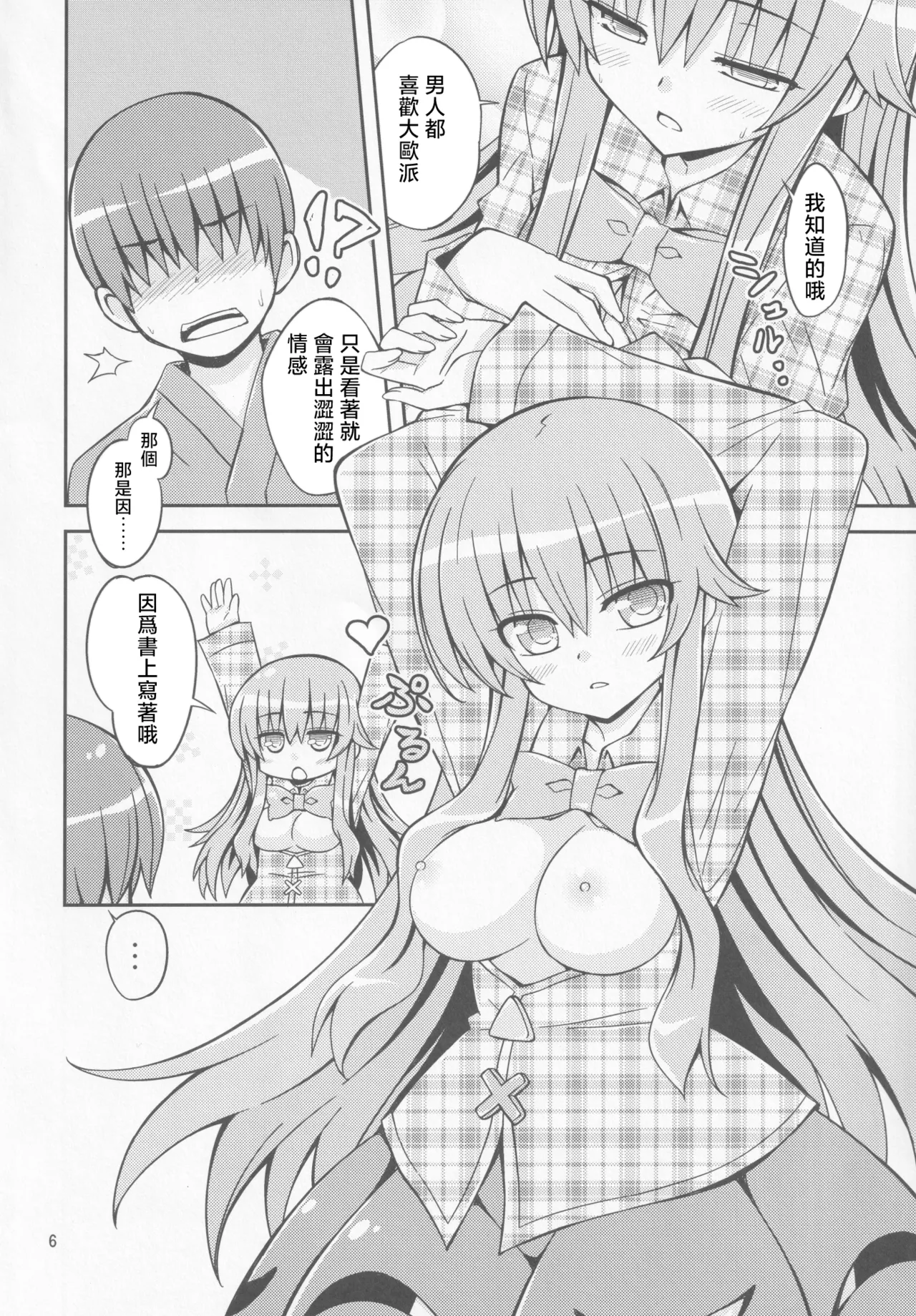 Kokorare | 被心侵 page 5 full