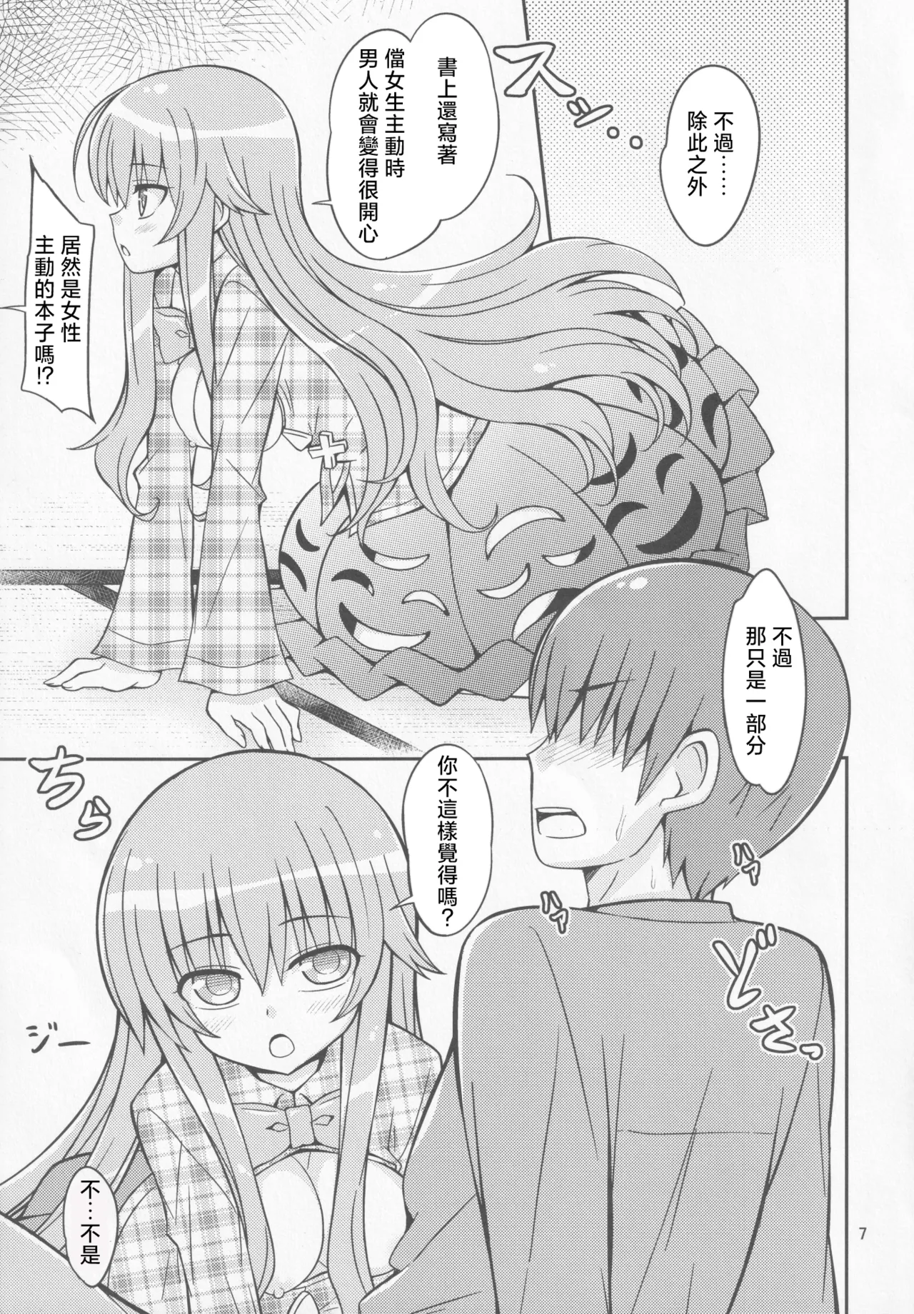 Kokorare | 被心侵 page 6 full