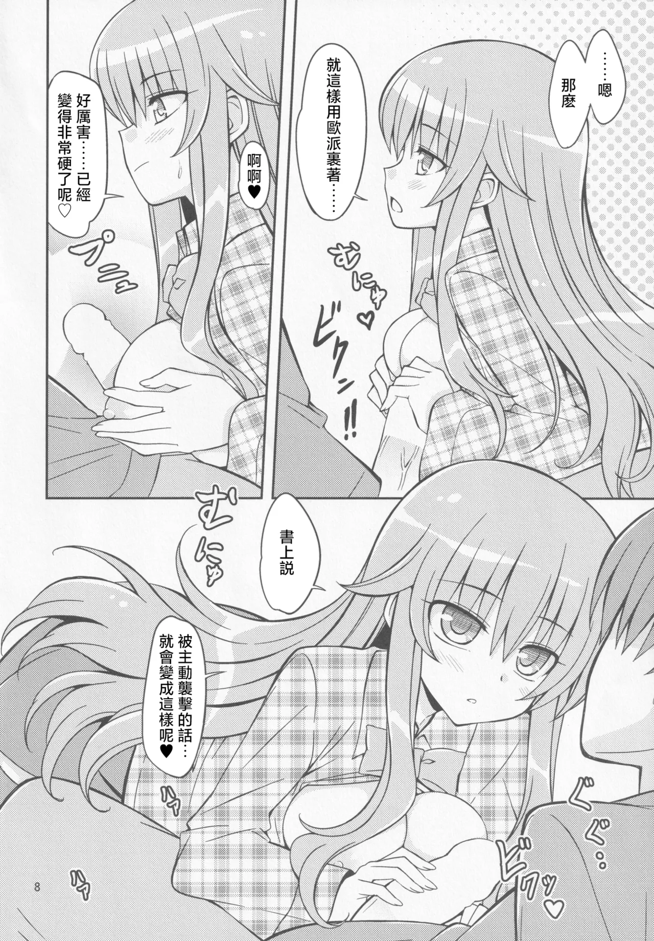 Kokorare | 被心侵 page 7 full