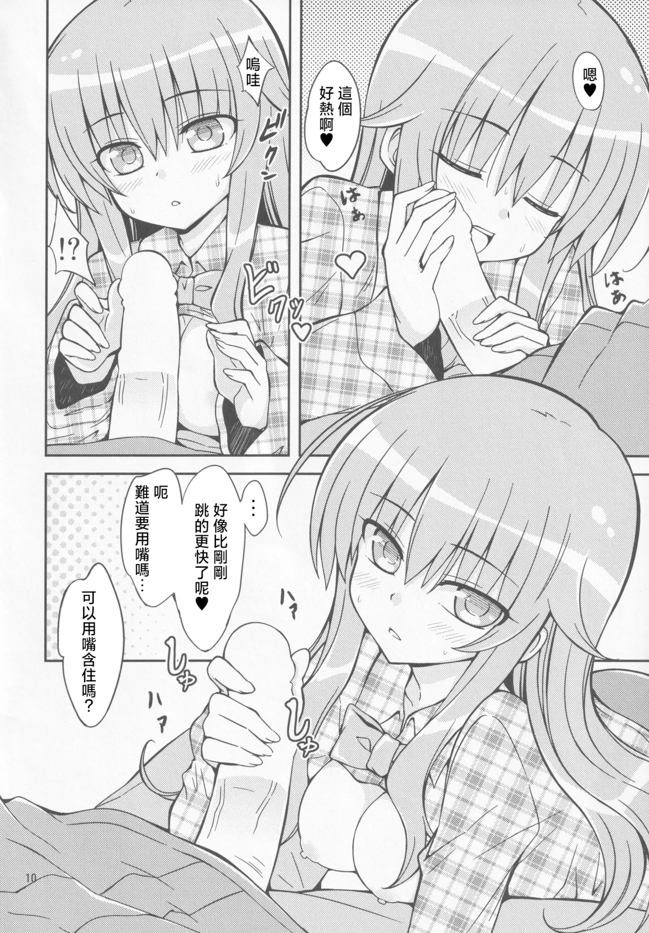 Kokorare | 被心侵 page 9 full