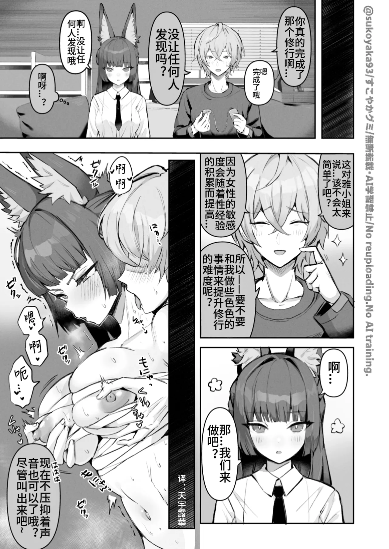 雅课长的特殊修行 page 2 full