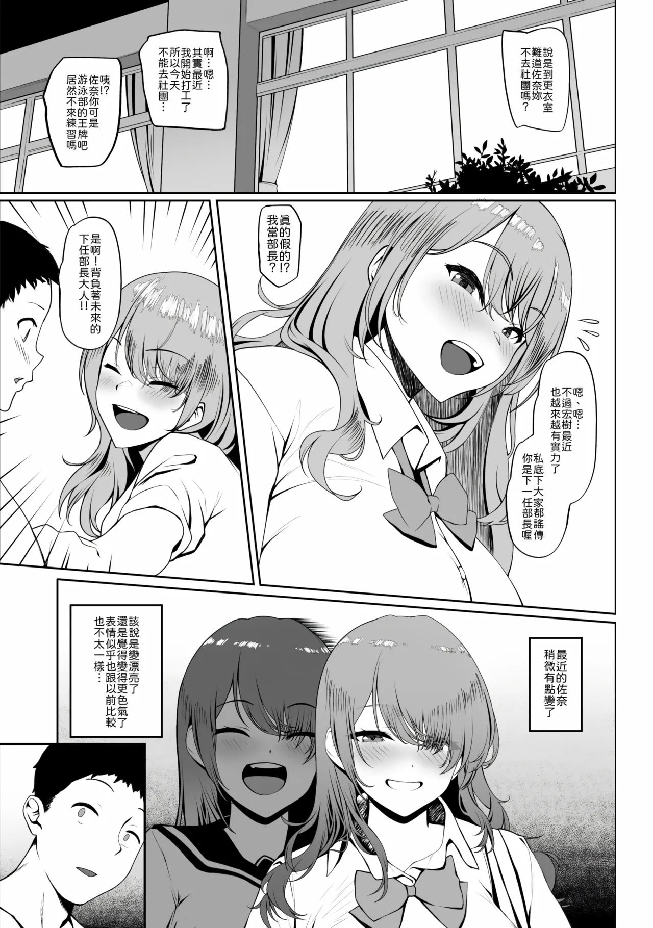 Watashi ga Chijo ni Natta Wake | 我为何堕落成了痴女 page 6 full