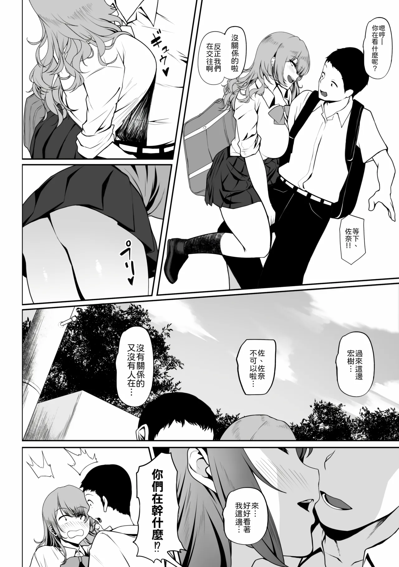 Watashi ga Chijo ni Natta Wake | 我为何堕落成了痴女 page 7 full