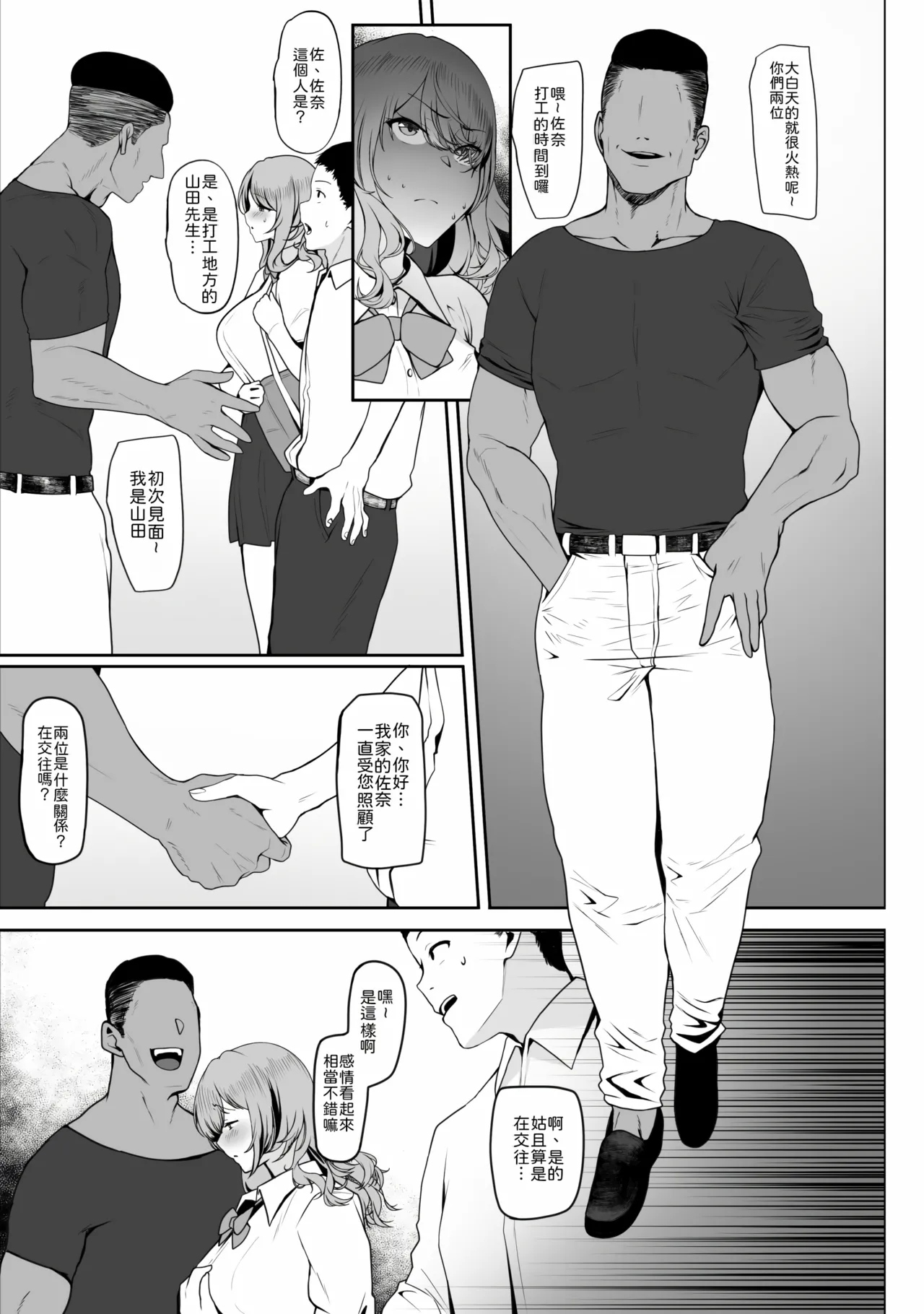 Watashi ga Chijo ni Natta Wake | 我为何堕落成了痴女 page 8 full