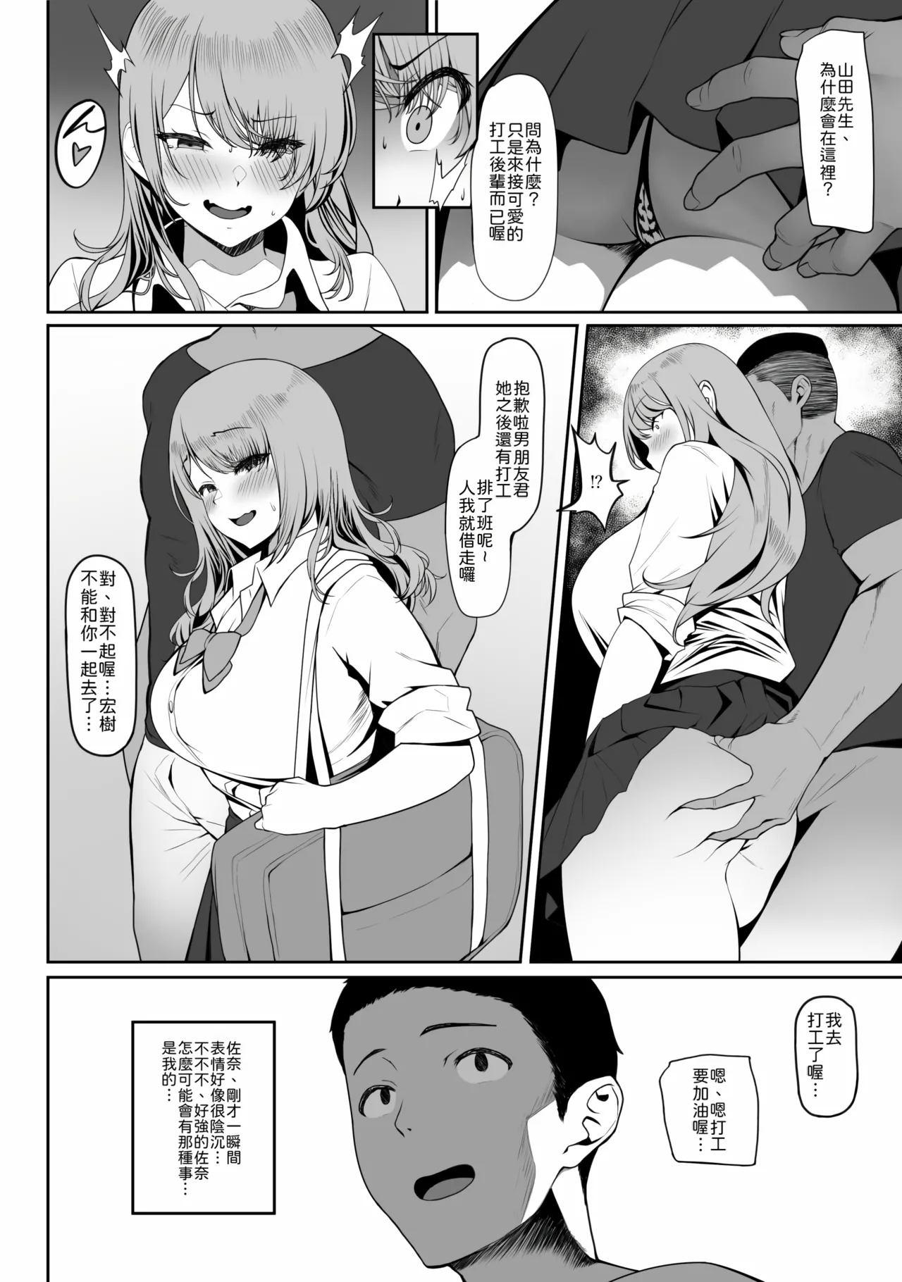 Watashi ga Chijo ni Natta Wake | 我为何堕落成了痴女 page 9 full