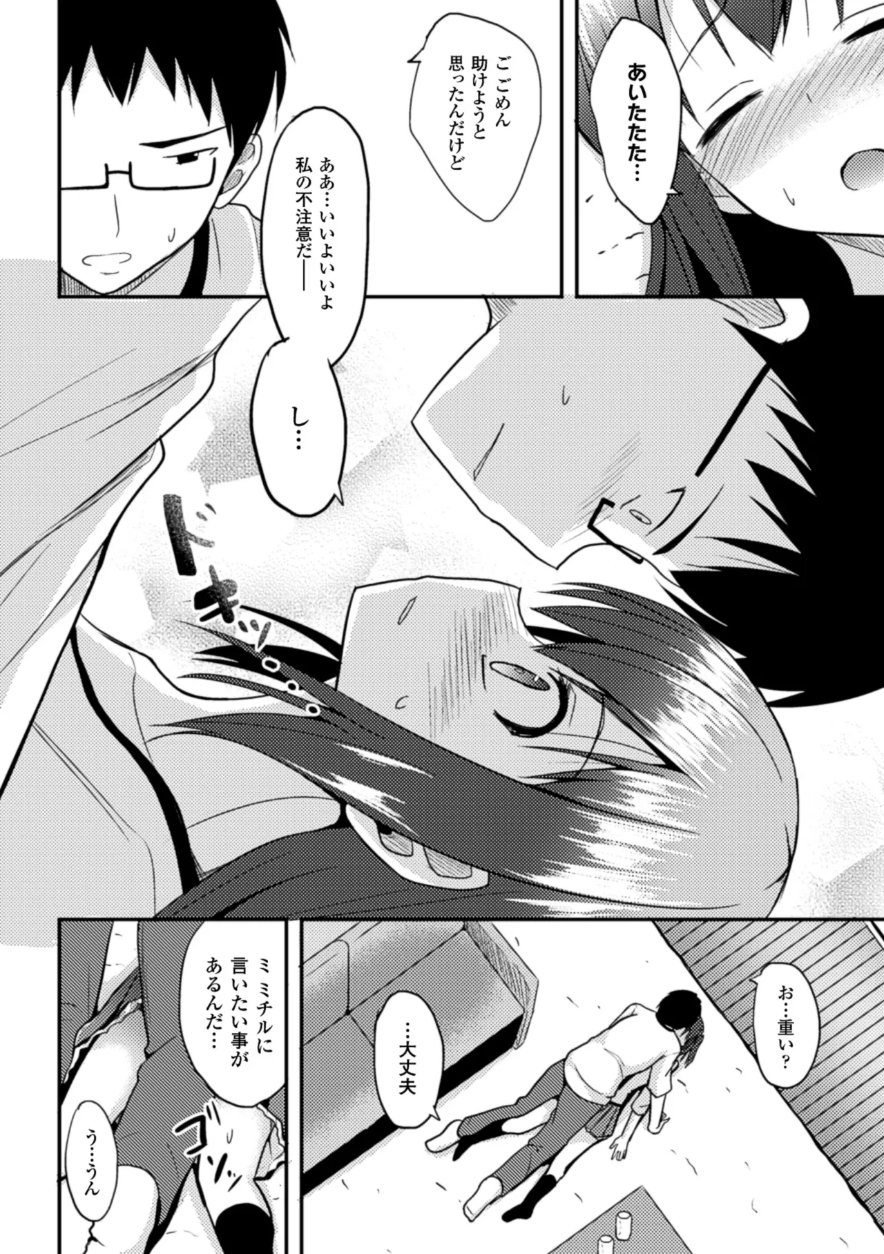 2D Comic Magazine Shikkin Shoujo Vol. 1 page 7 full