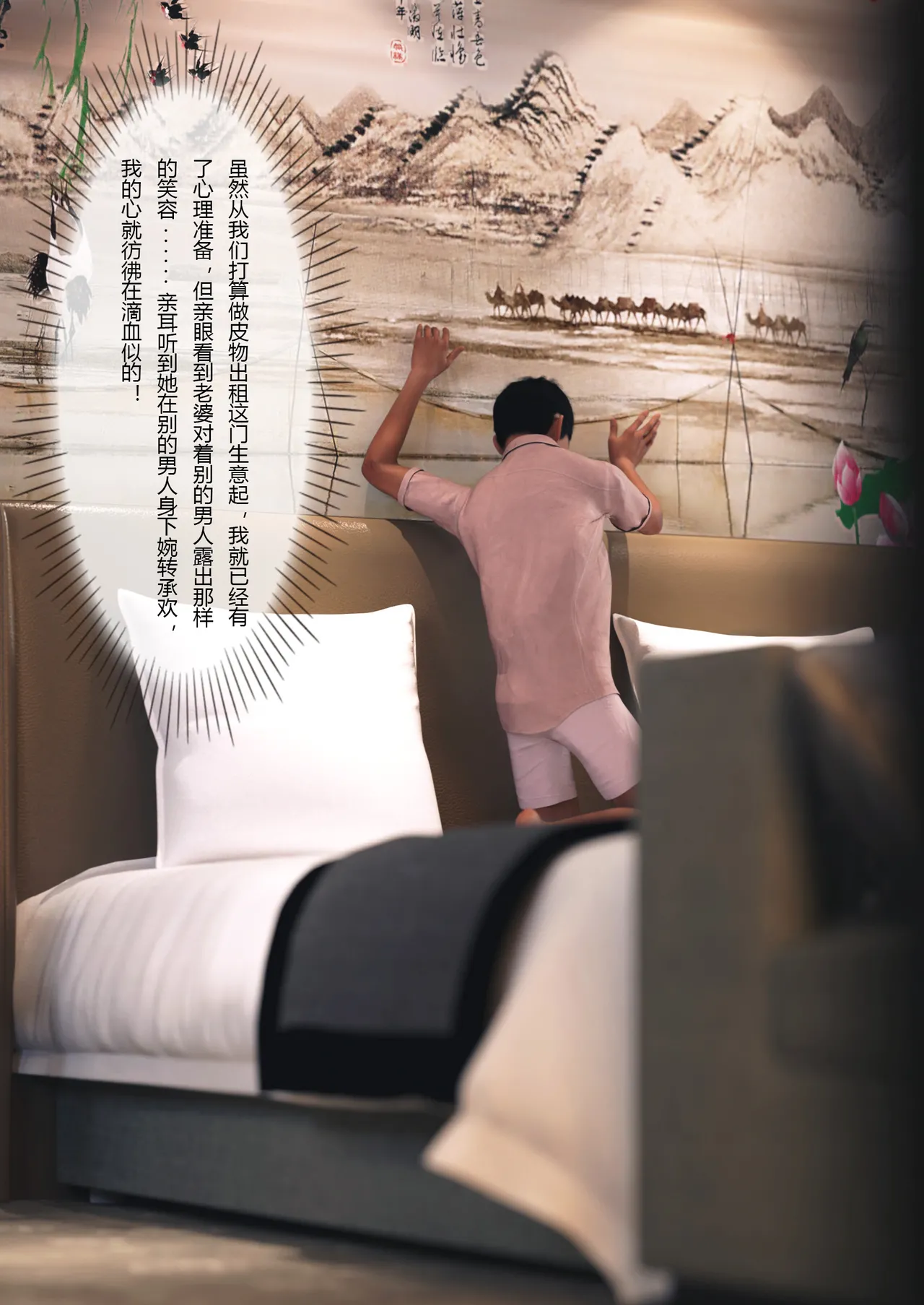 妻子出租中03 page 4 full