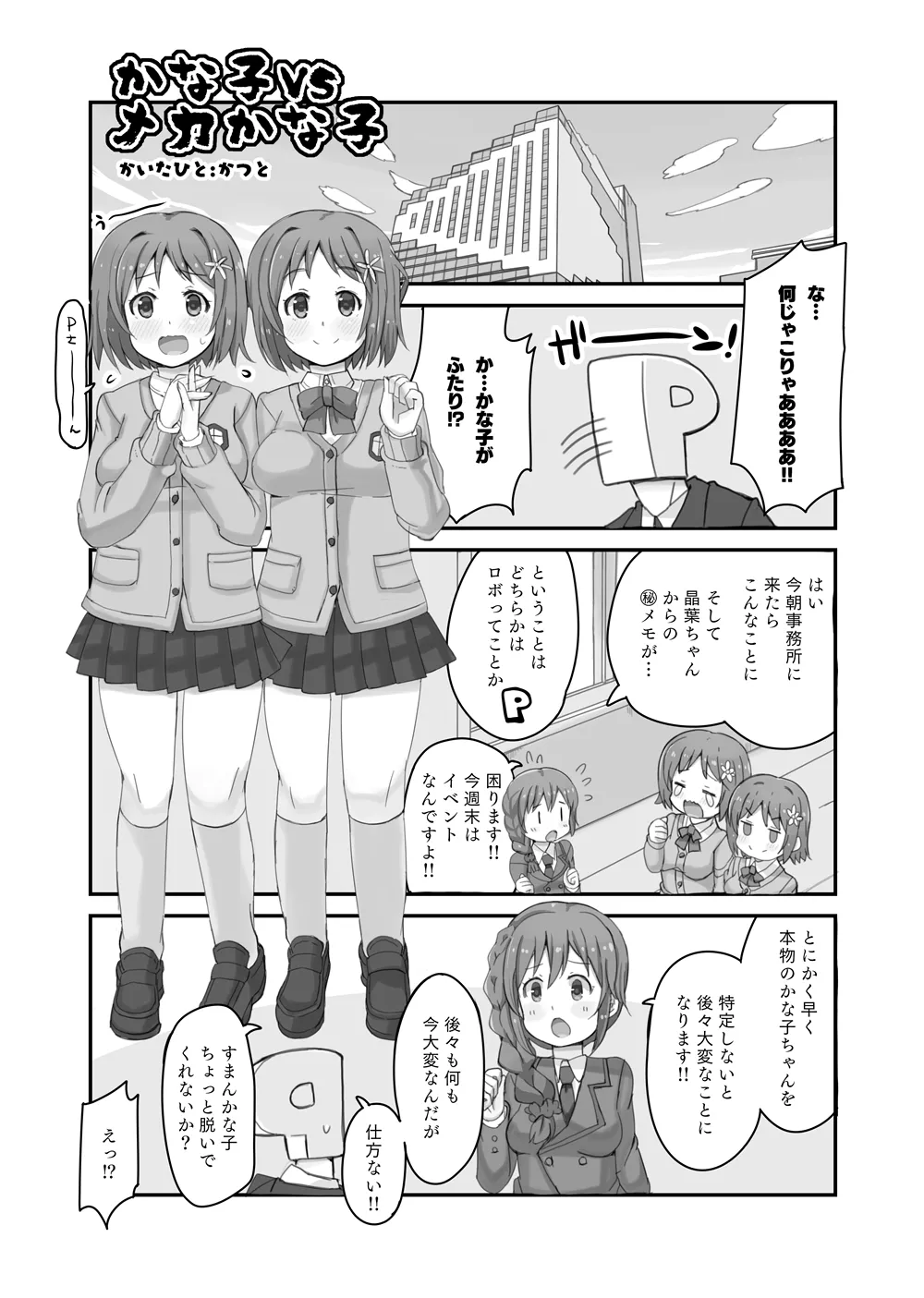 Kanako vs Meka Kanako page 4 full