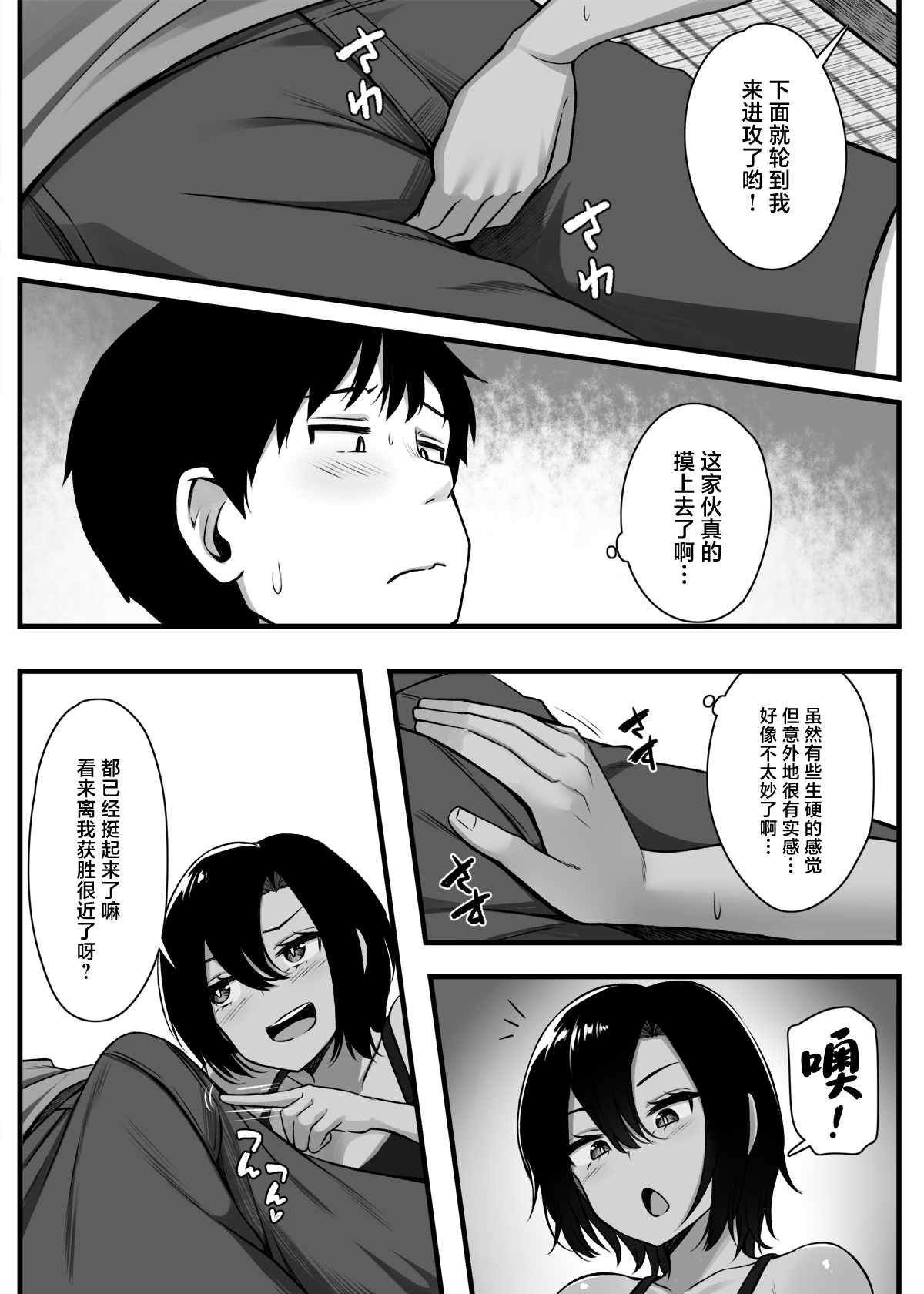 Makezu Girai na Osananajimi to H Shoubu suru Hanashi page 10 full