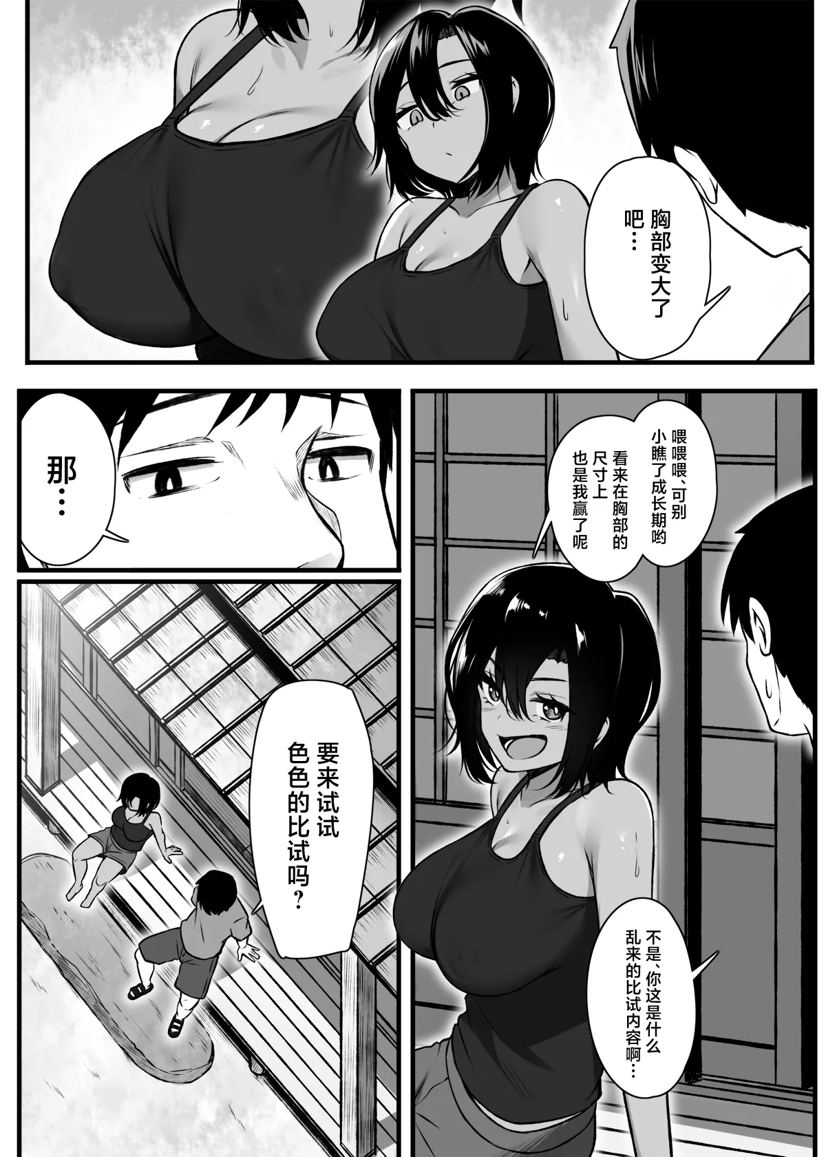Makezu Girai na Osananajimi to H Shoubu suru Hanashi page 4 full