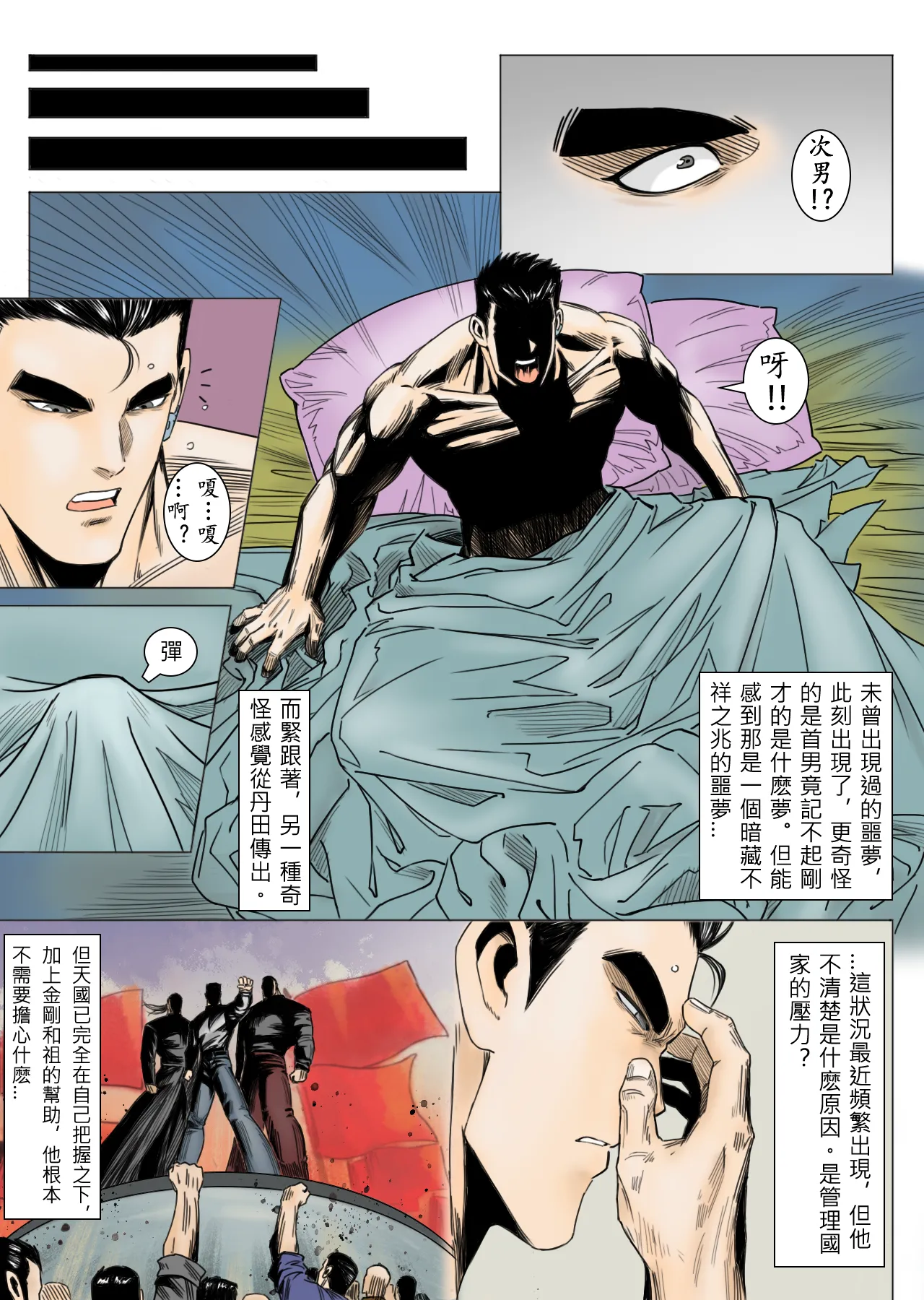 Bai Cinan Transgender 4 page 2 full