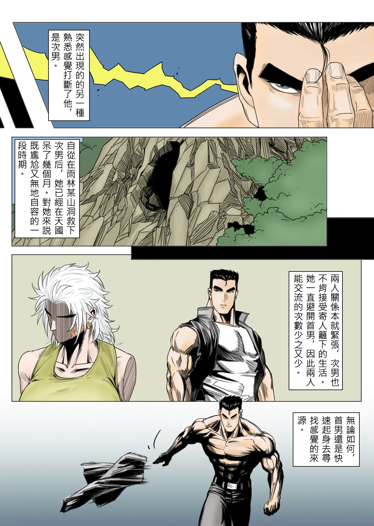 Bai Cinan Transgender 4 page 3 full
