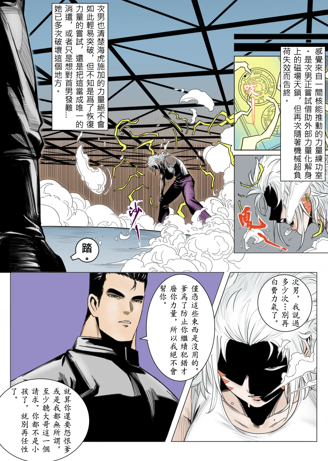 Bai Cinan Transgender 4 page 5 full