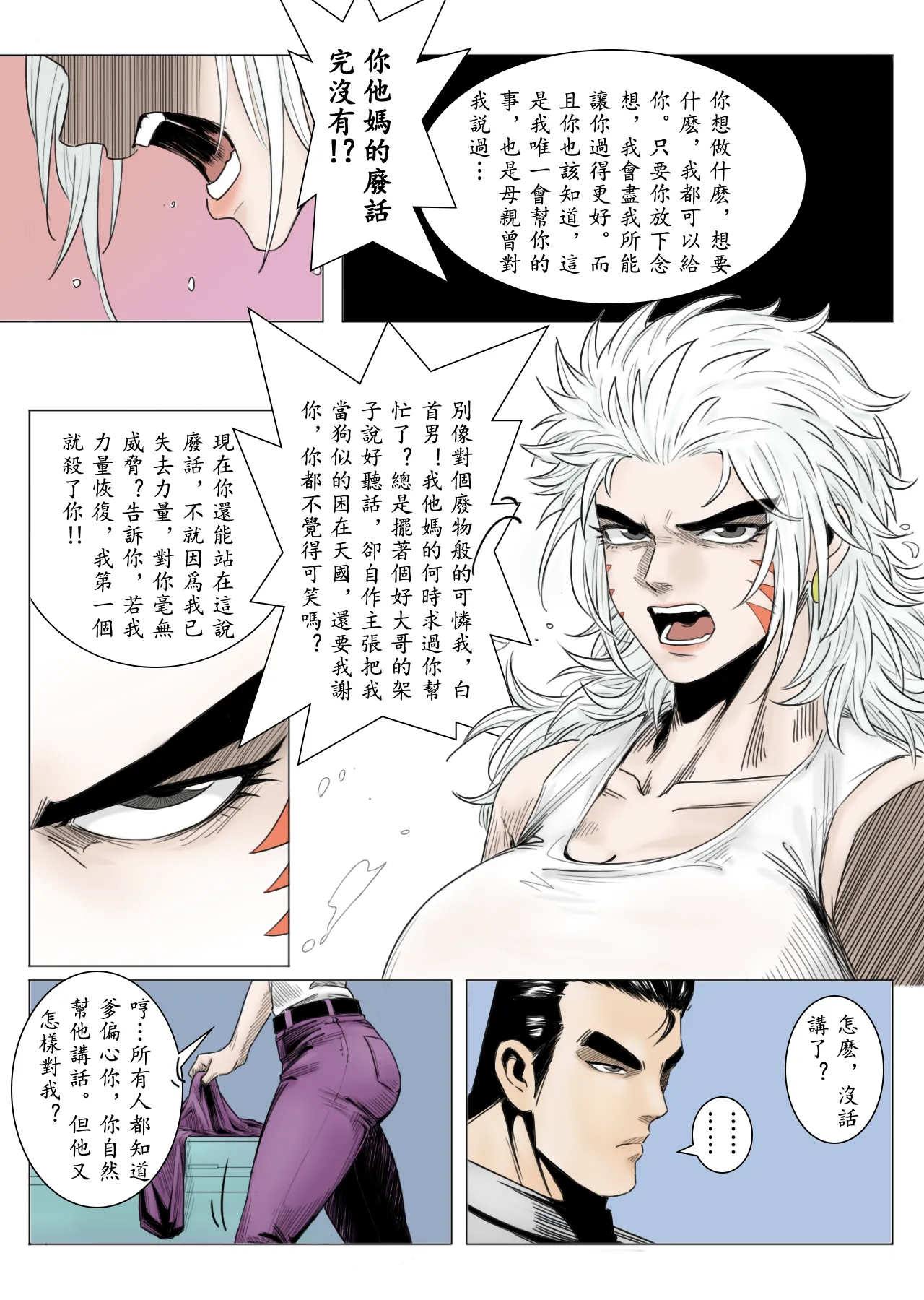 Bai Cinan Transgender 4 page 6 full