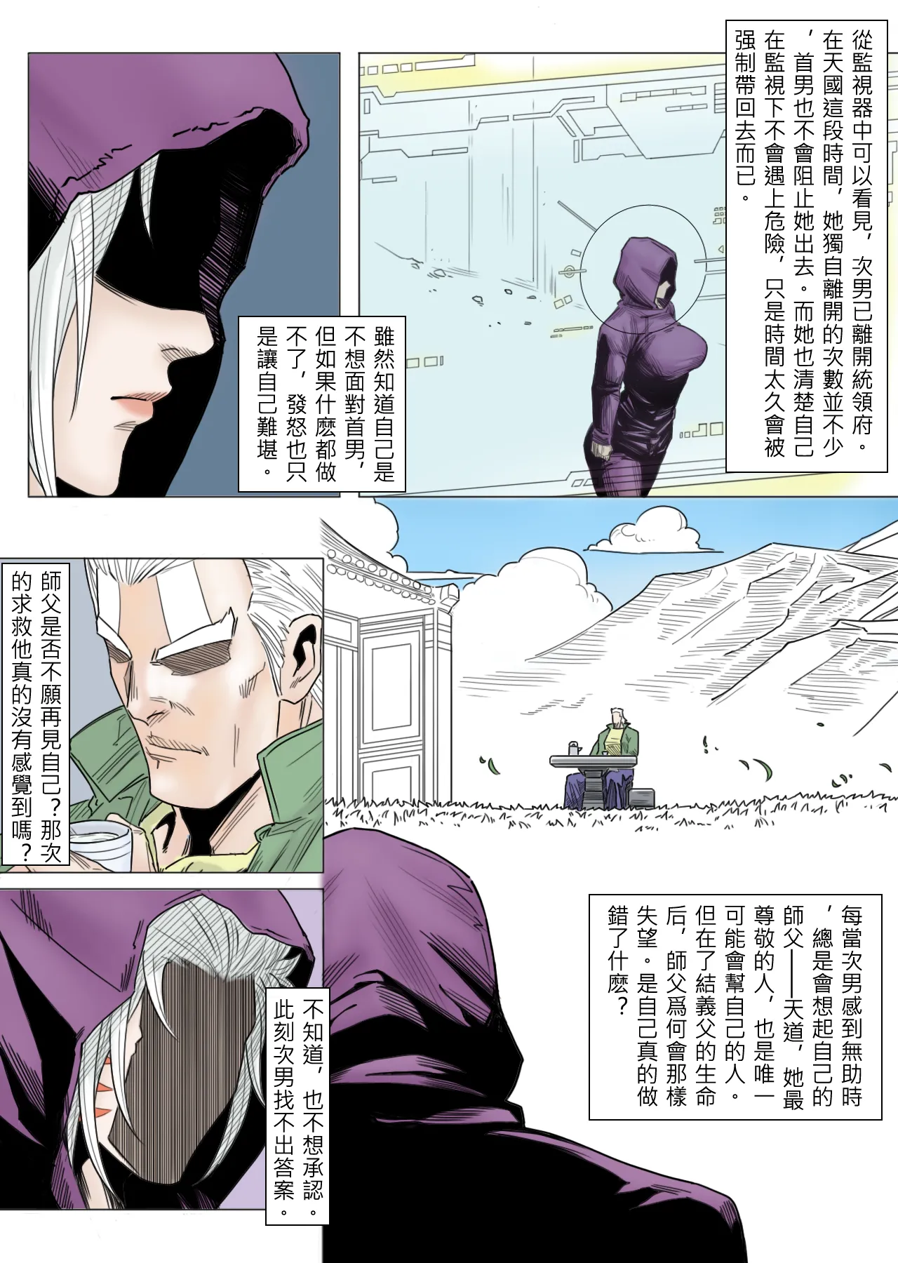 Bai Cinan Transgender 4 page 8 full