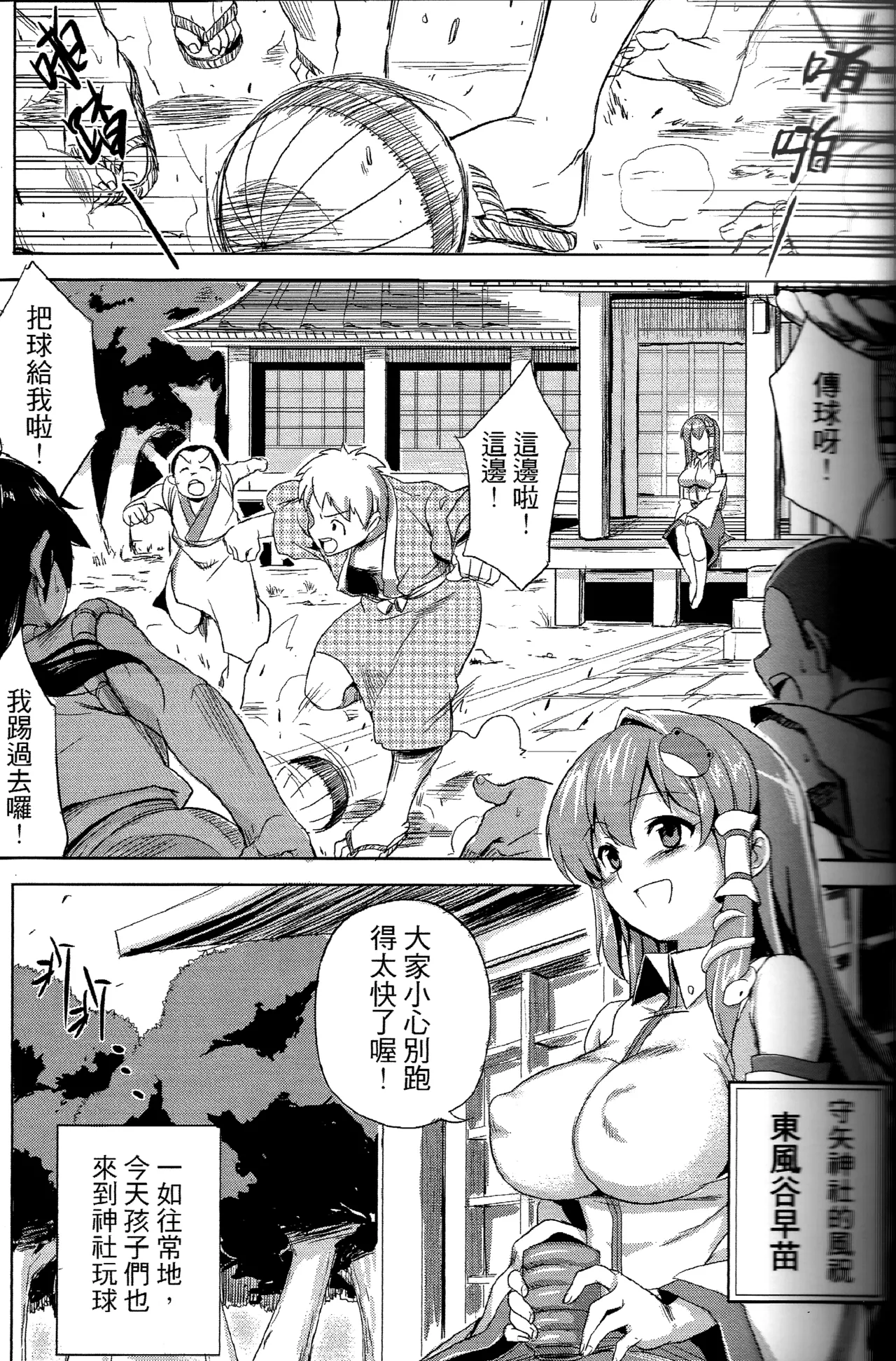 Touhou Nyuu Musou page 3 full