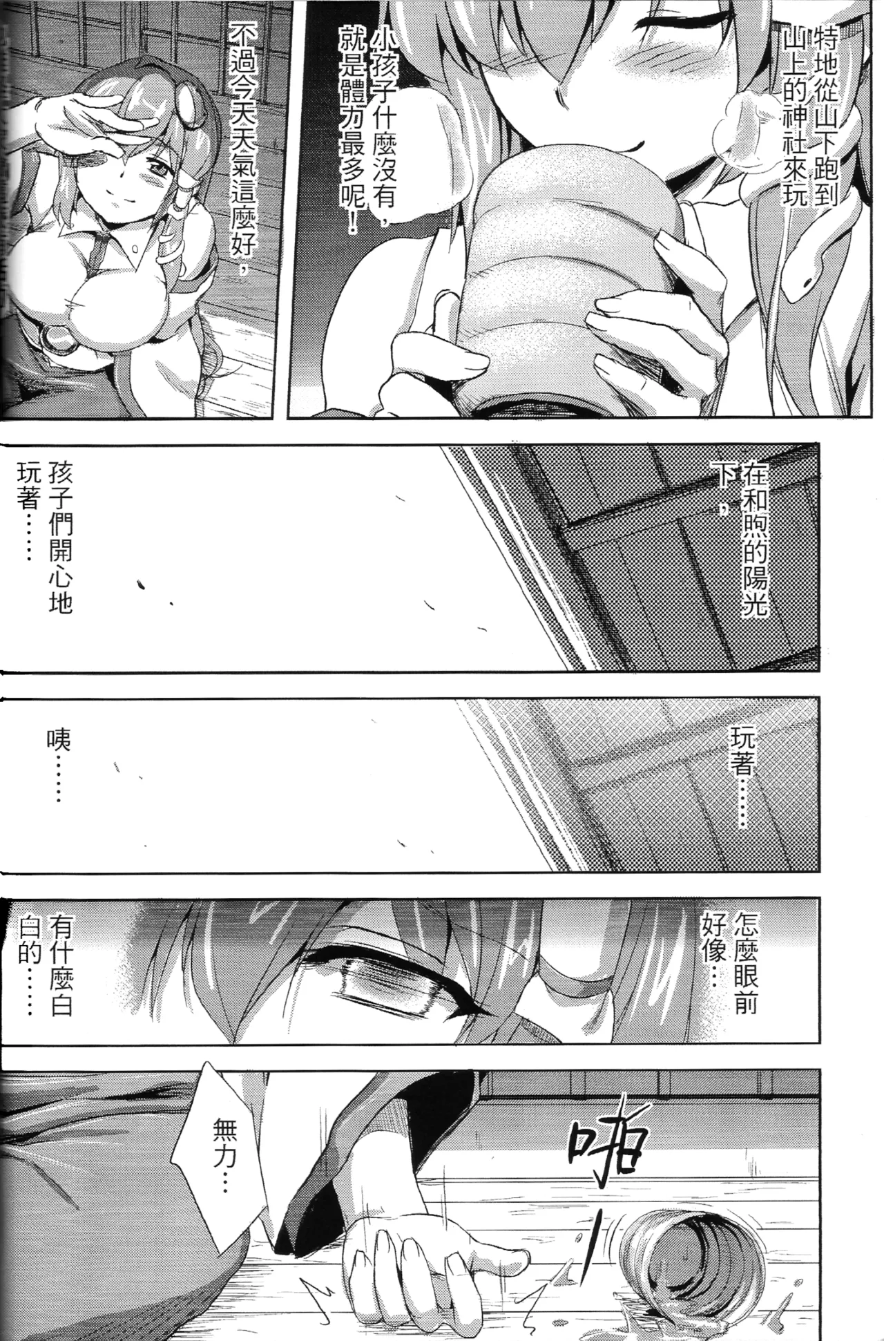 Touhou Nyuu Musou page 4 full