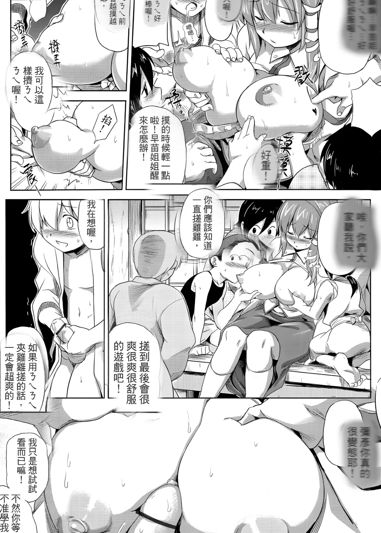 Touhou Nyuu Musou page 8 full