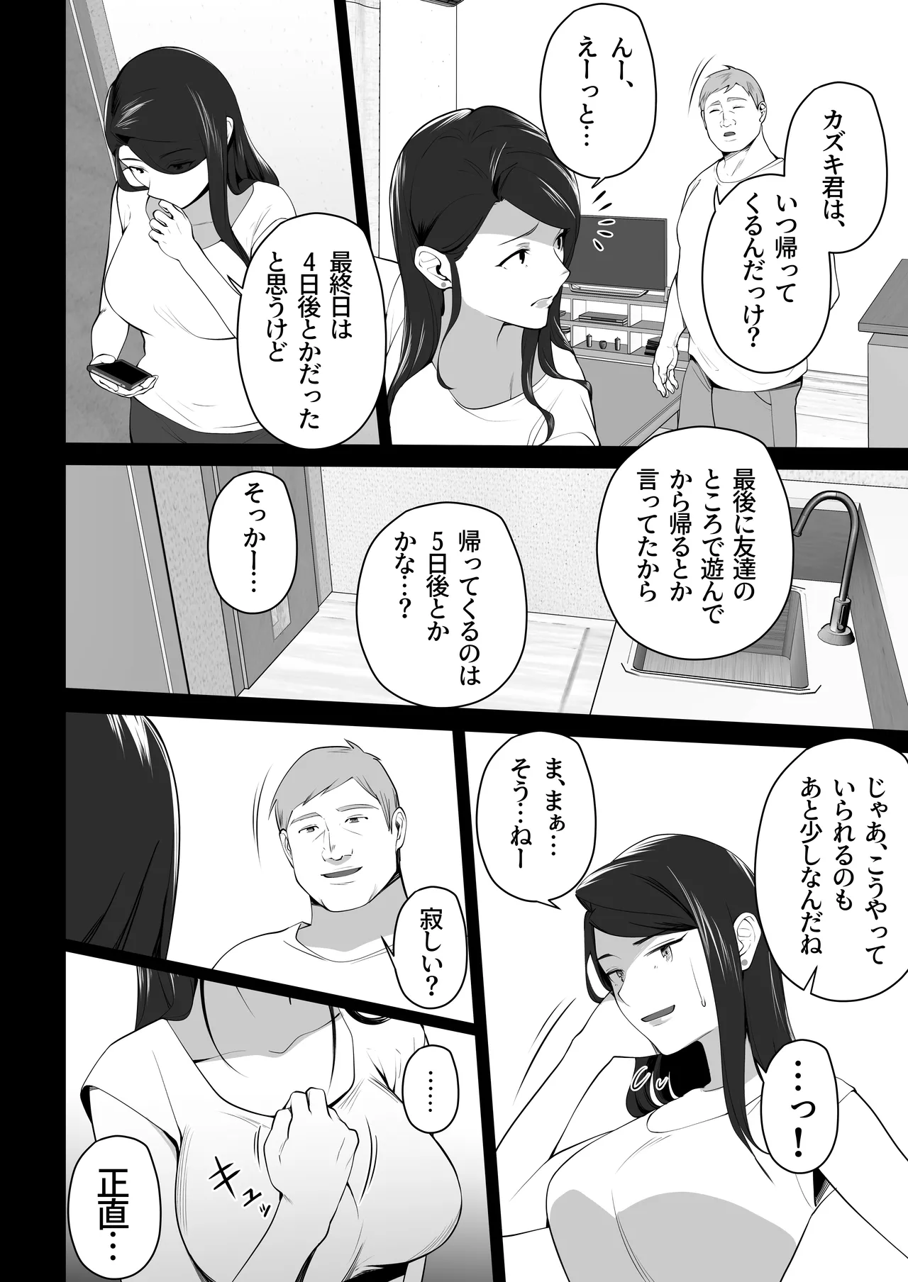 お前の母ちゃんすげェ良かったよ。3 page 6 full