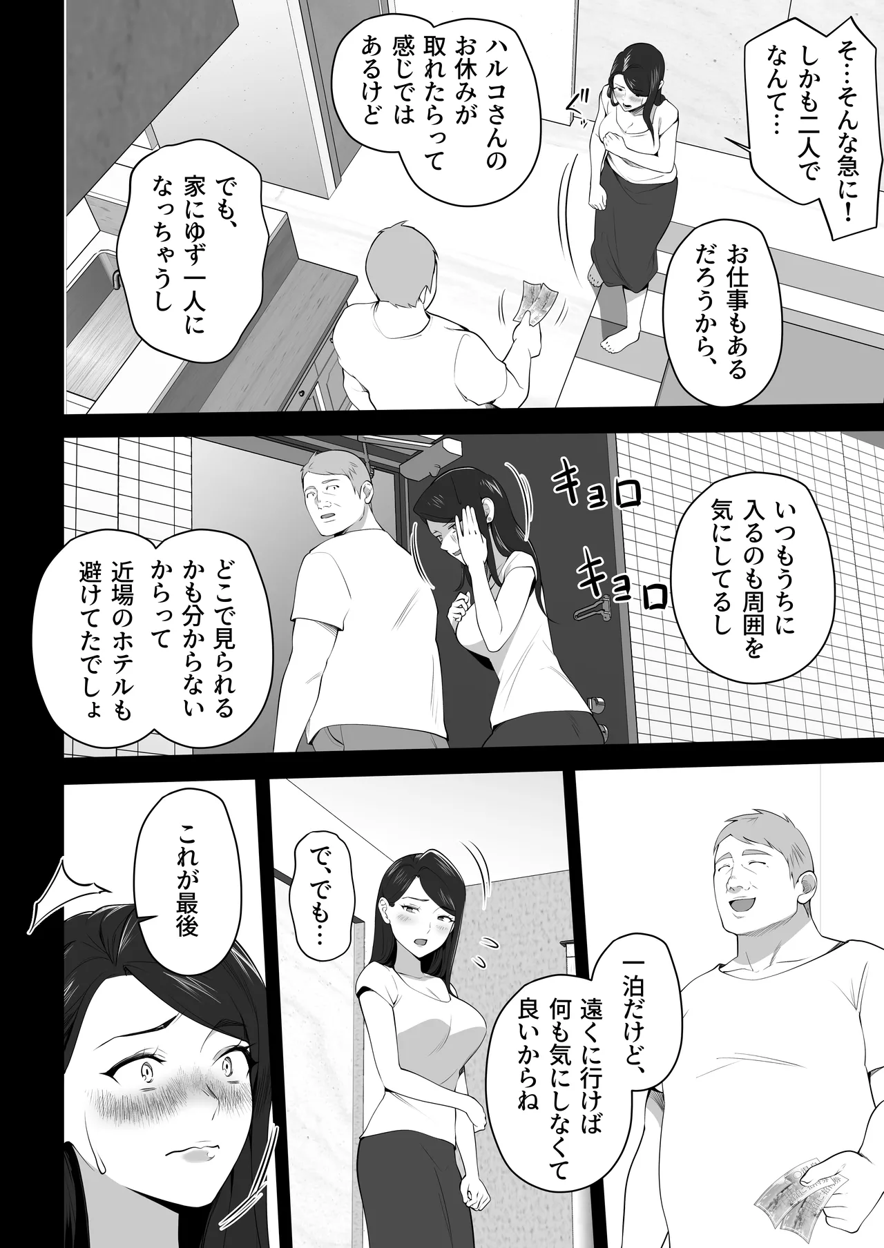お前の母ちゃんすげェ良かったよ。3 page 8 full