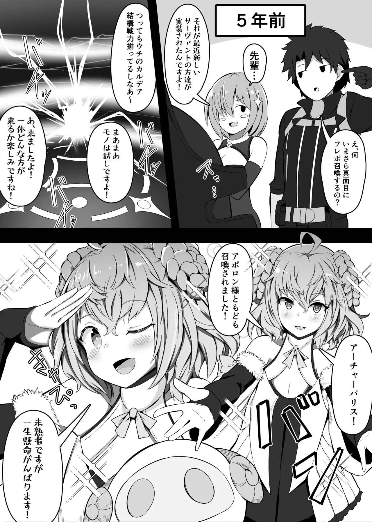 Omake: Paris-chan page 1 full