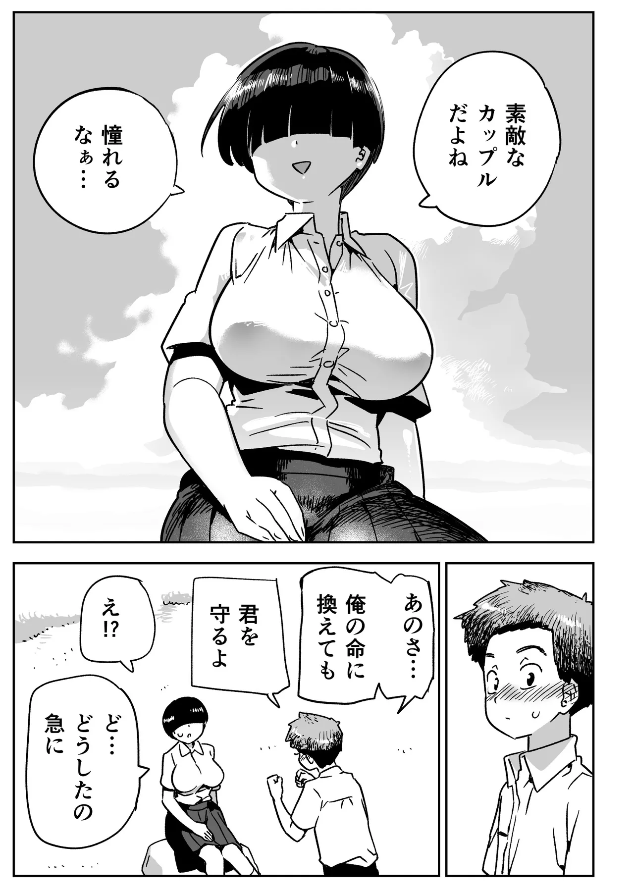 Mujintou no Ono-san page 6 full