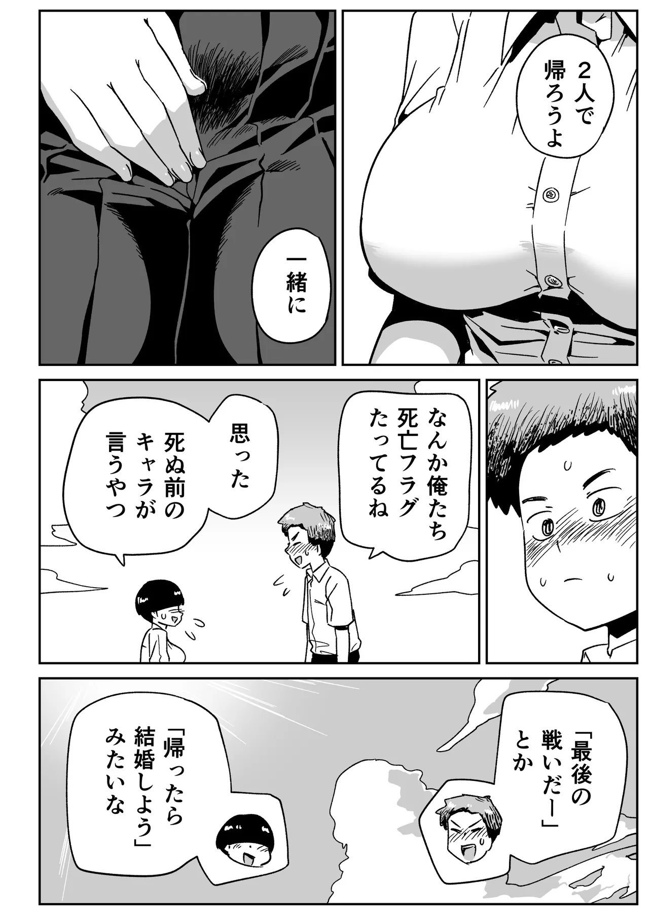 Mujintou no Ono-san page 7 full