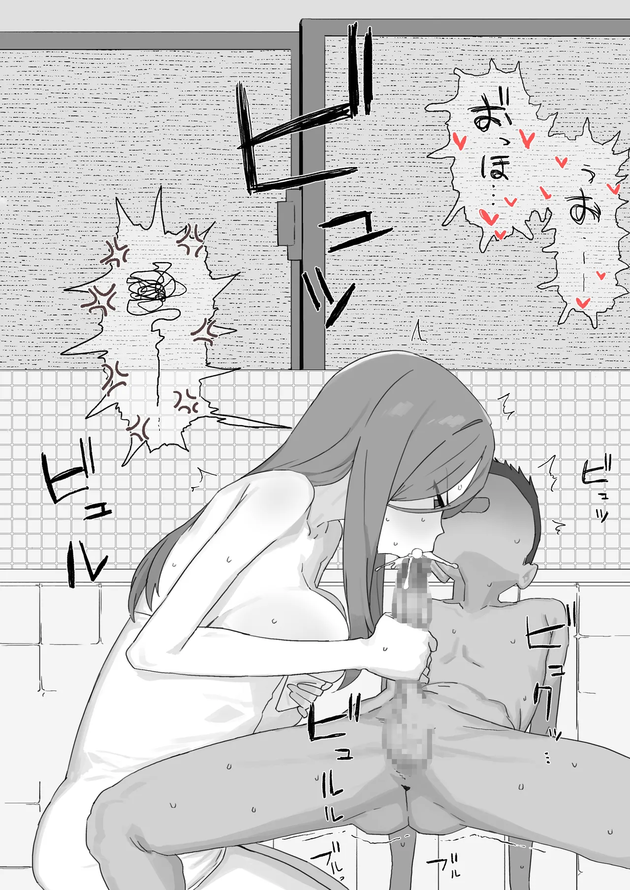 ボクくんの夏休み page 9 full