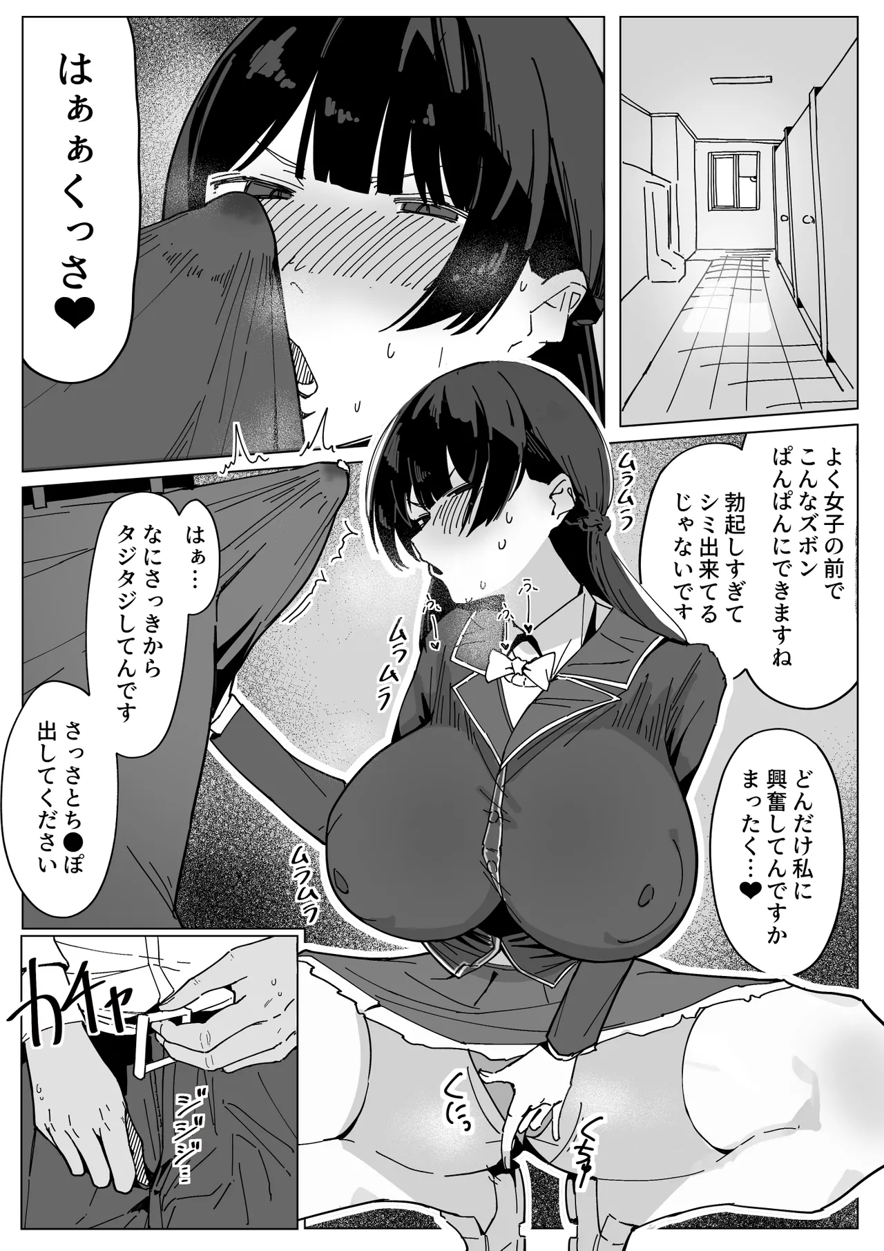 勃起乳首で男子を欲情させ、性欲発散する月●美兎 page 2 full