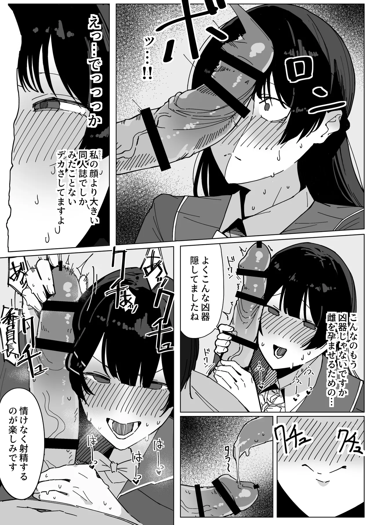 勃起乳首で男子を欲情させ、性欲発散する月●美兎 page 3 full