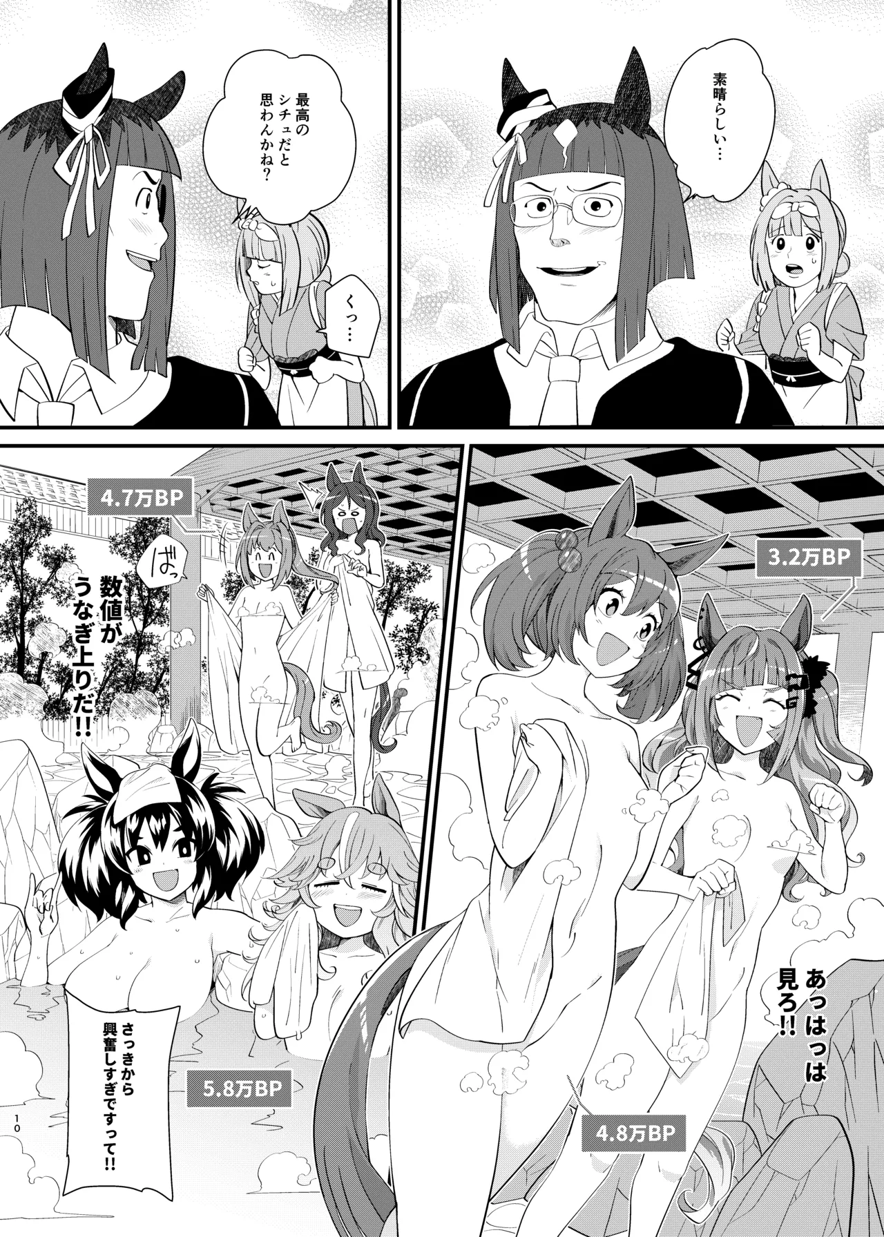 Uma Onsen 3 page 10 full